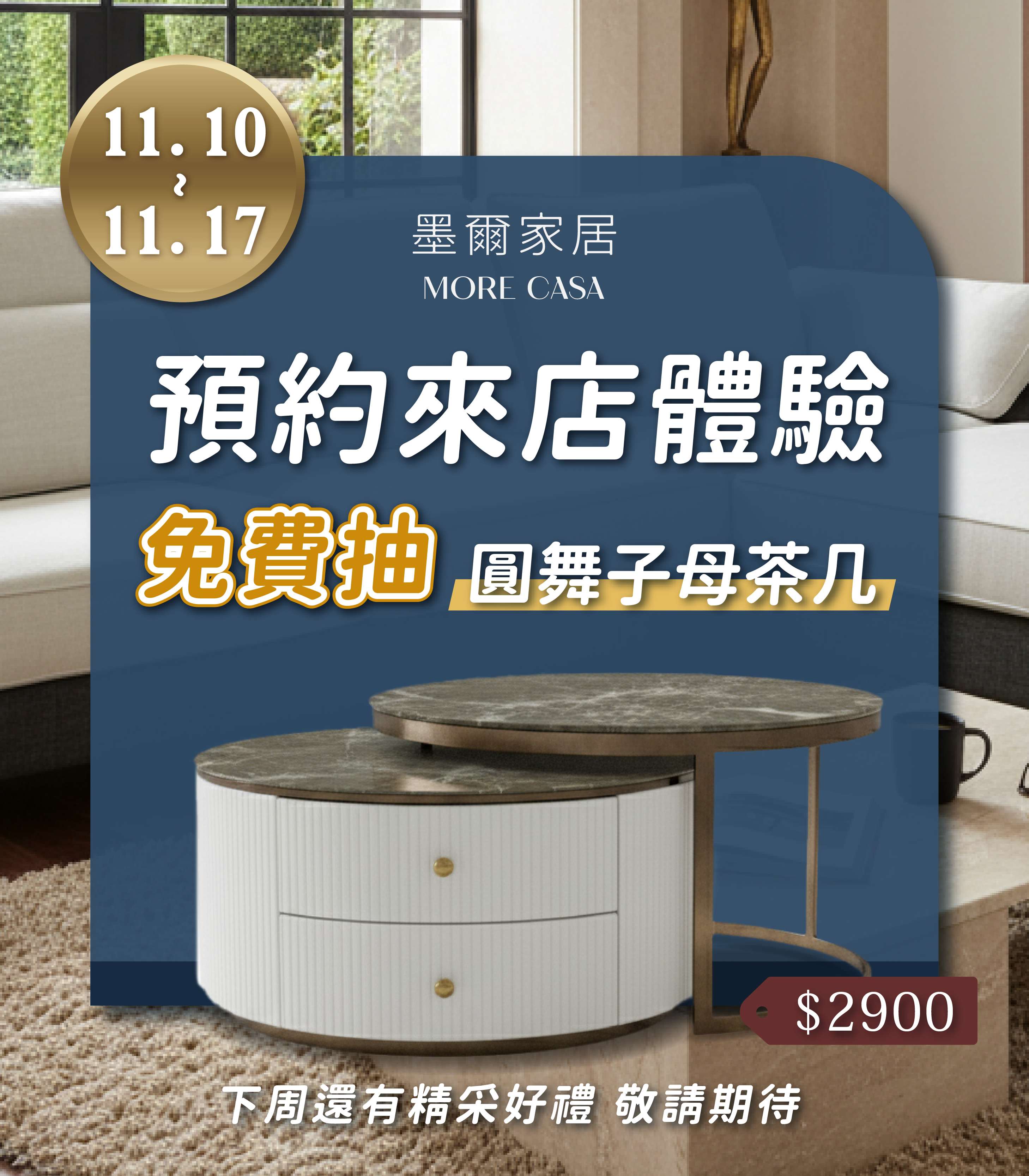  | 墨爾家居 MORE CASA