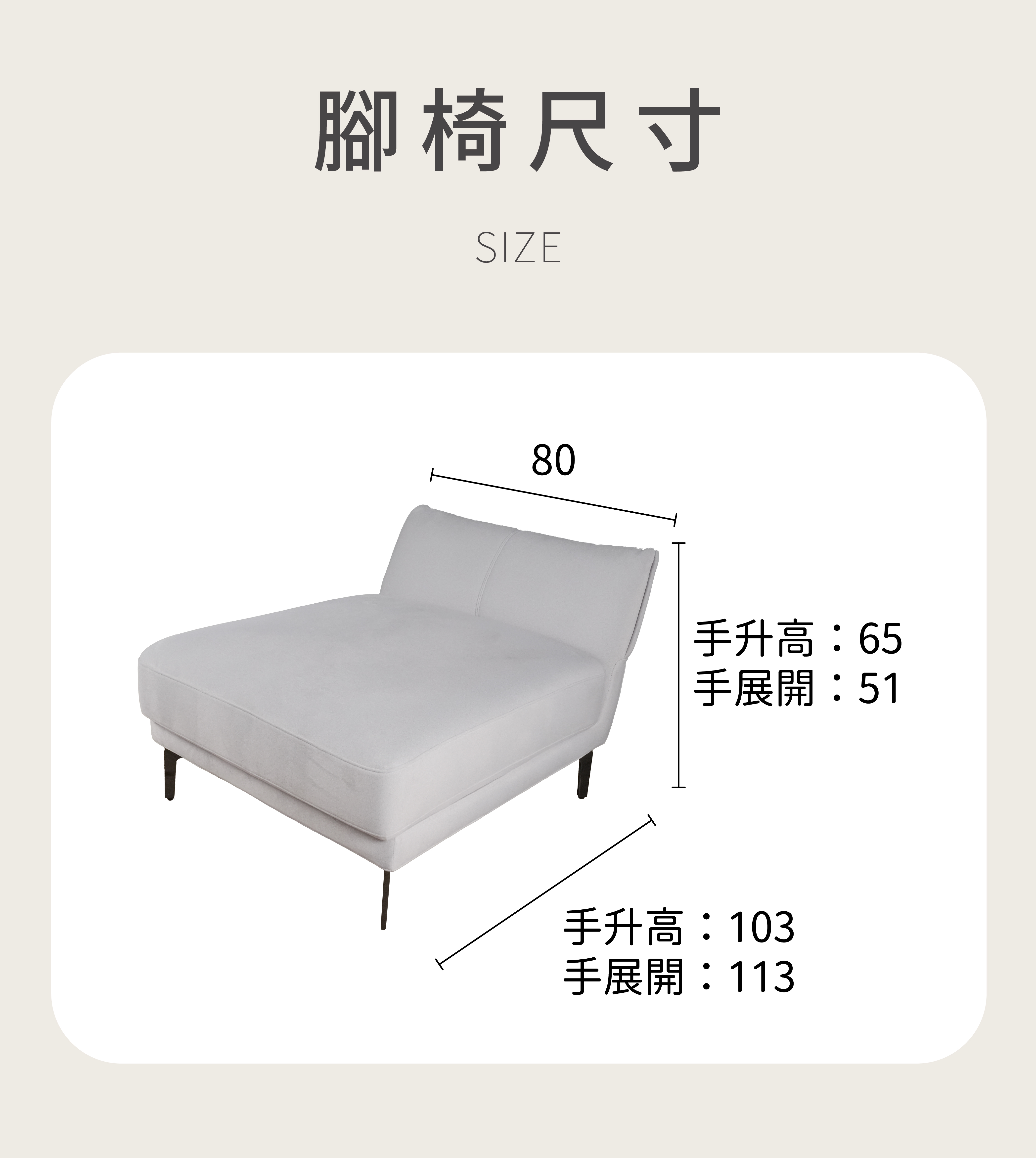 尺寸圖放大版02_美得利腳椅