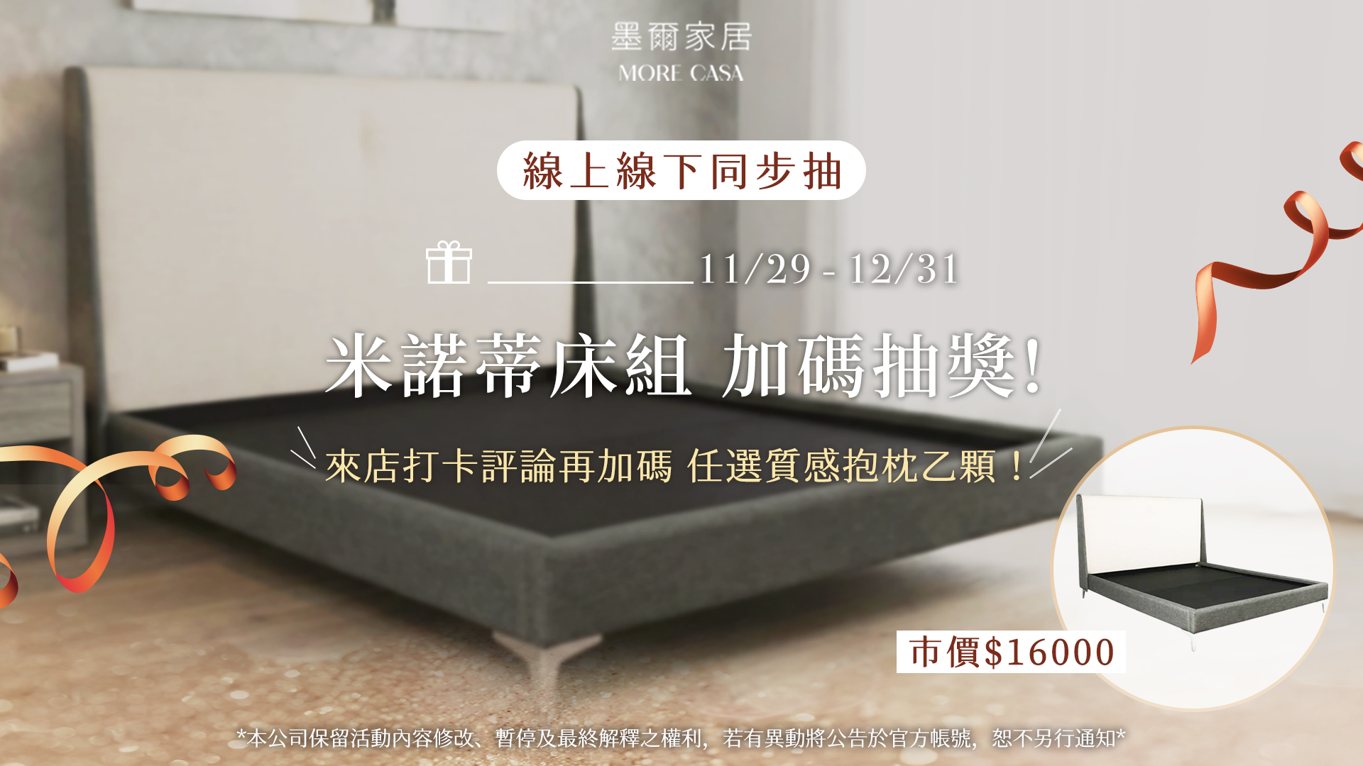  | 墨爾家居 MORE CASA