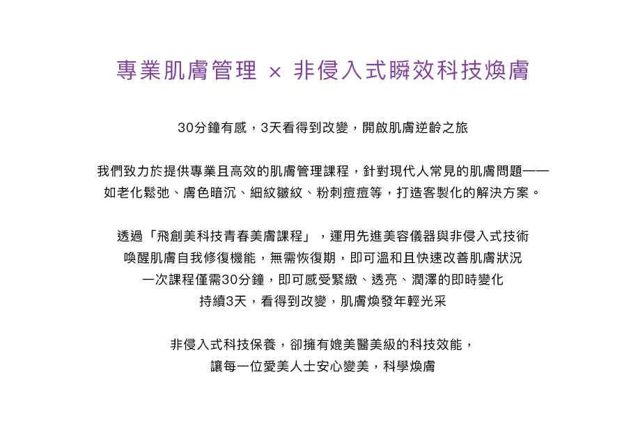 肌膚管理新文案