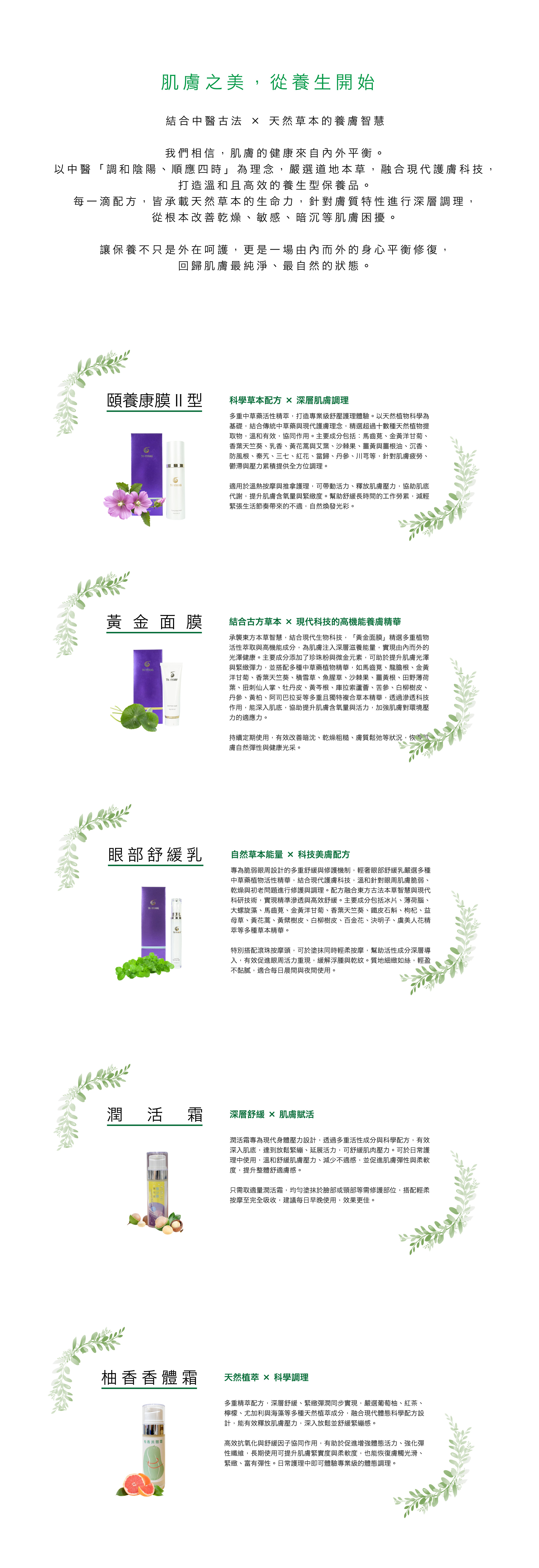 養生產品mix説明_all