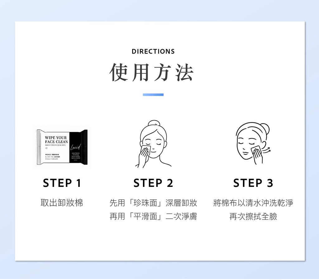 卸妝棉使用方法