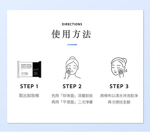 卸妝棉使用方法
