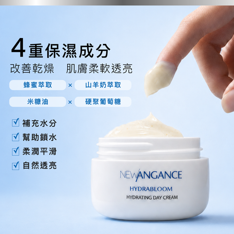 New Angance 心仙格山羊奶保濕乳霜補水、柔潤、平滑、透亮保養特色