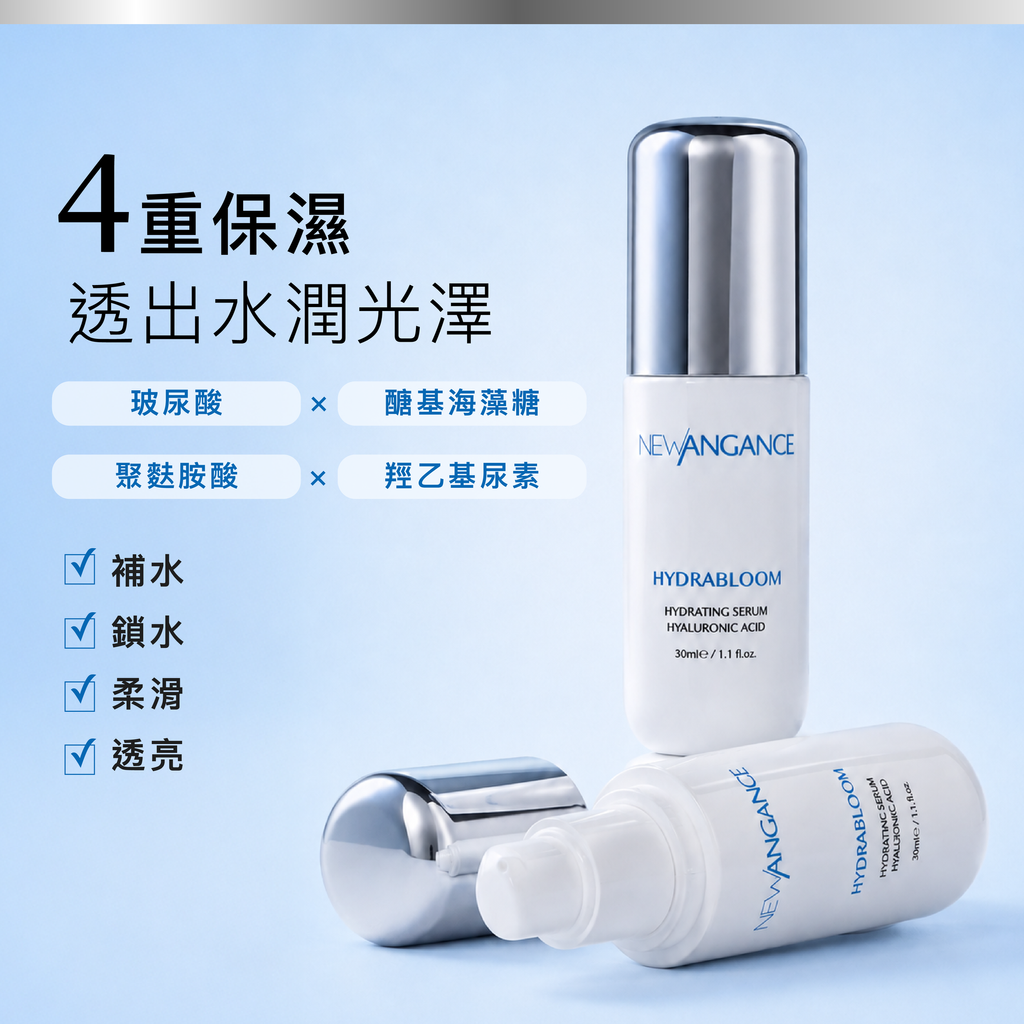 New Angance 心仙格玻尿酸保濕精華補水、鎖水、柔滑、透亮保養特色