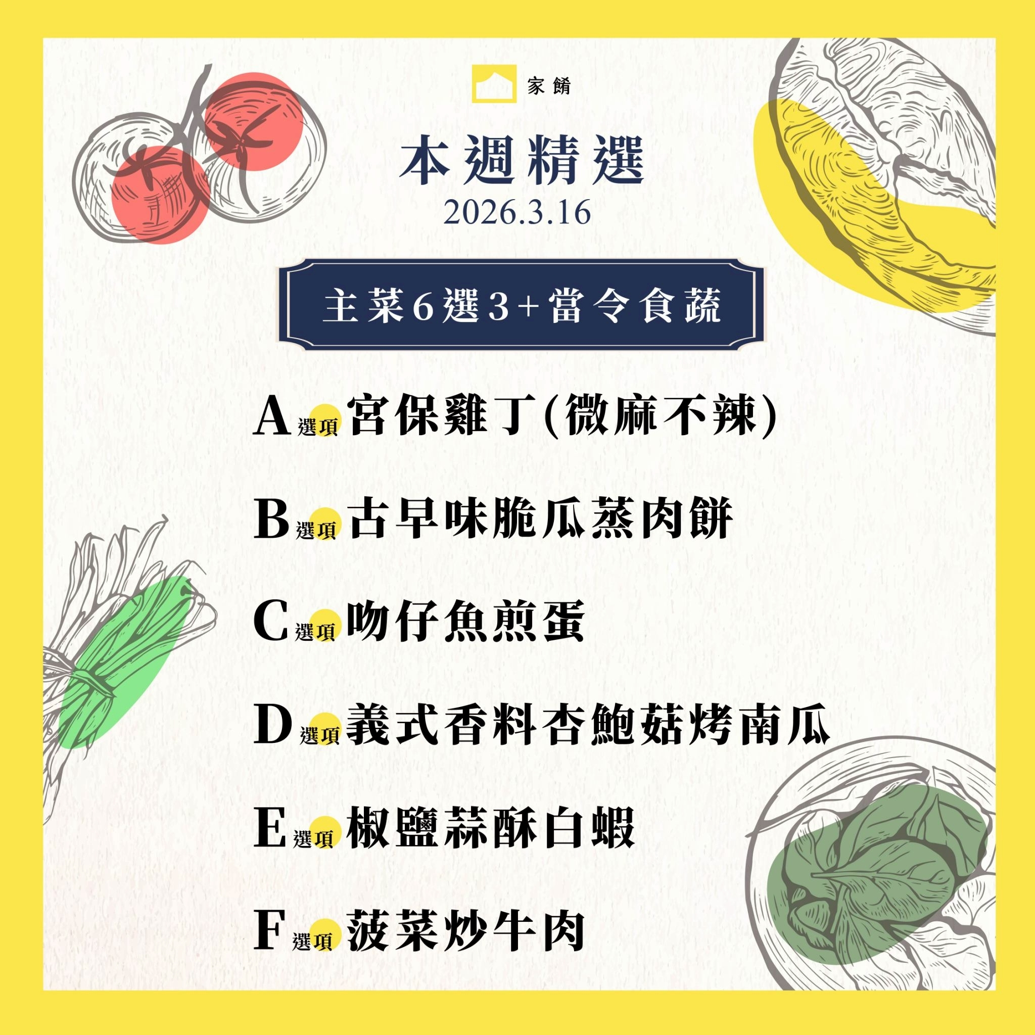 LINE_ALBUM_家餚_202603w3_260312_20