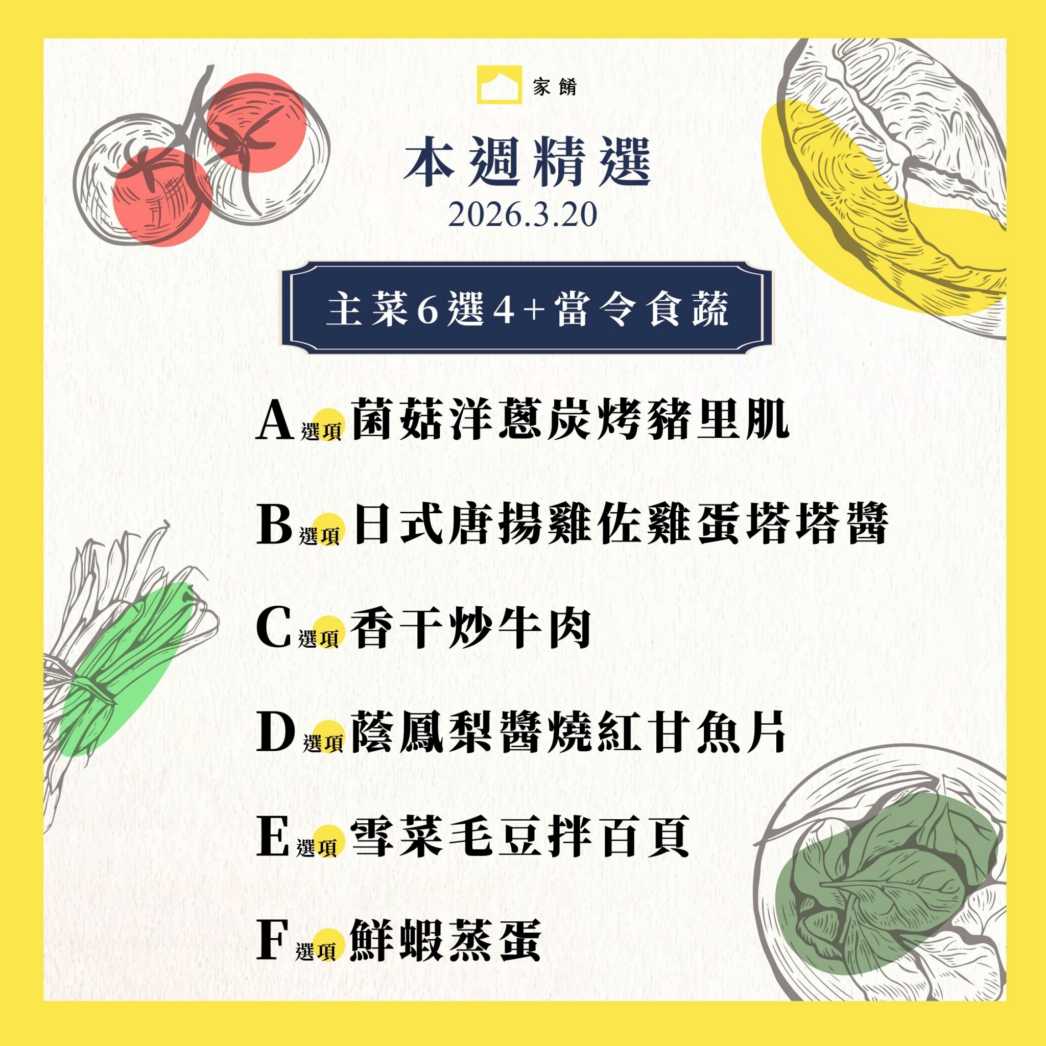 LINE_ALBUM_家餚_202603w3_260312_3