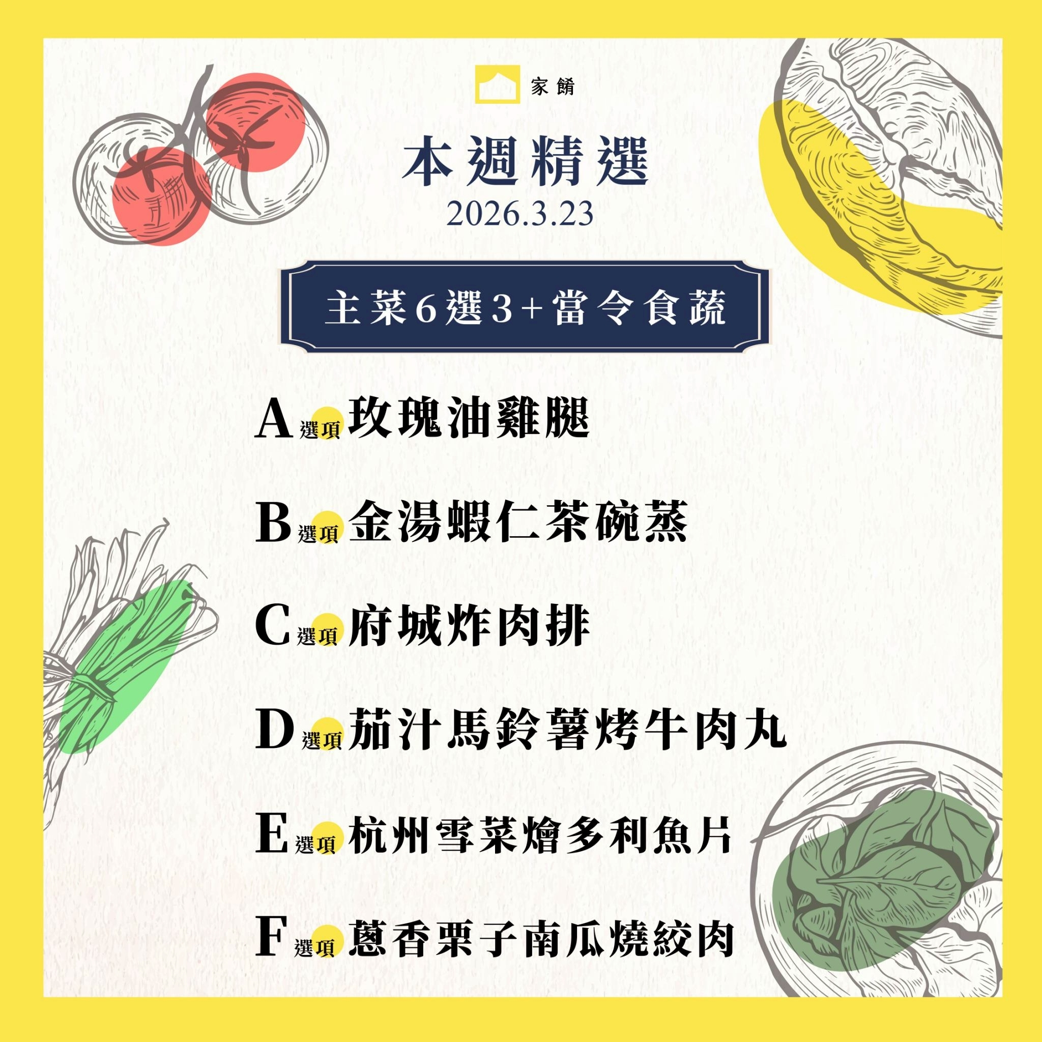 LINE_ALBUM_家餚_202603w4_260319_20