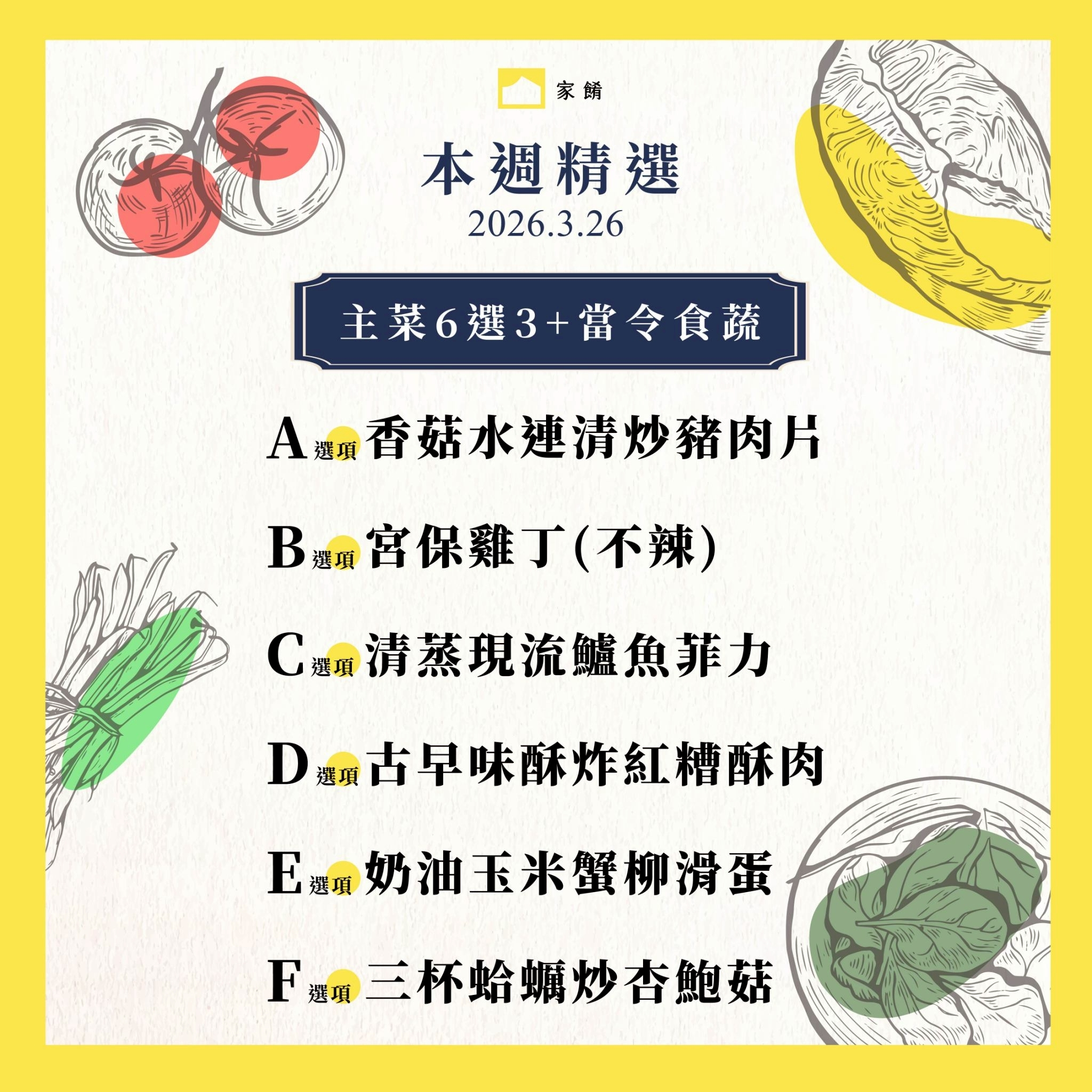 LINE_ALBUM_家餚_202603w4_260319_8