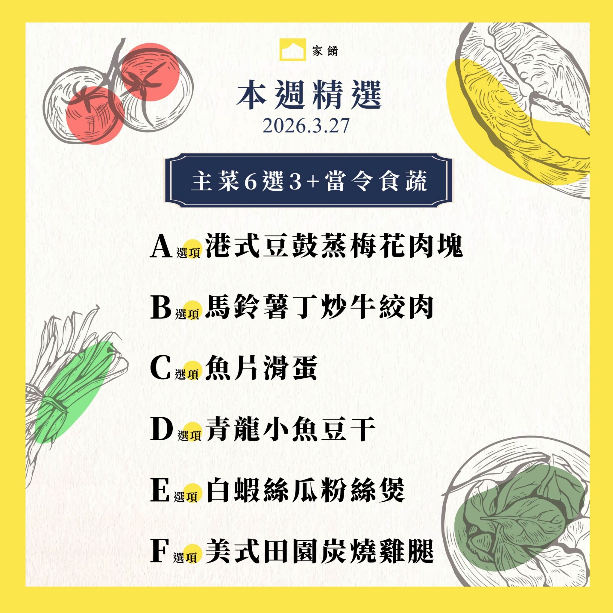 LINE_ALBUM_家餚_202603w4_260319_4