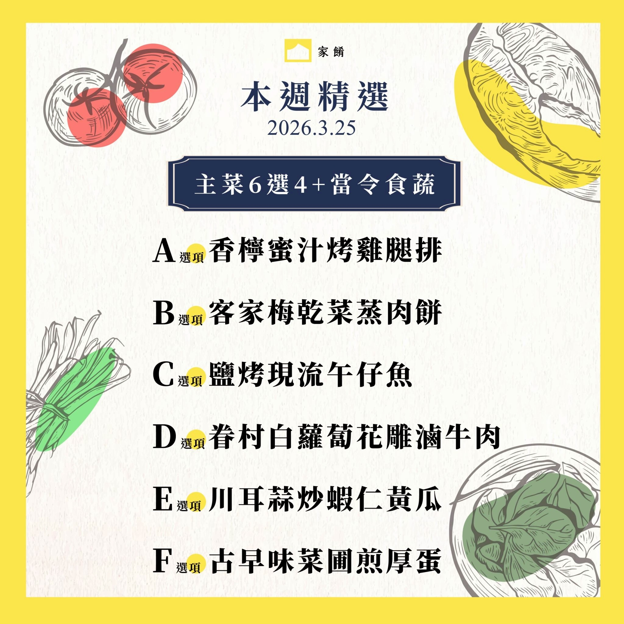 LINE_ALBUM_家餚_202603w4_260319_11