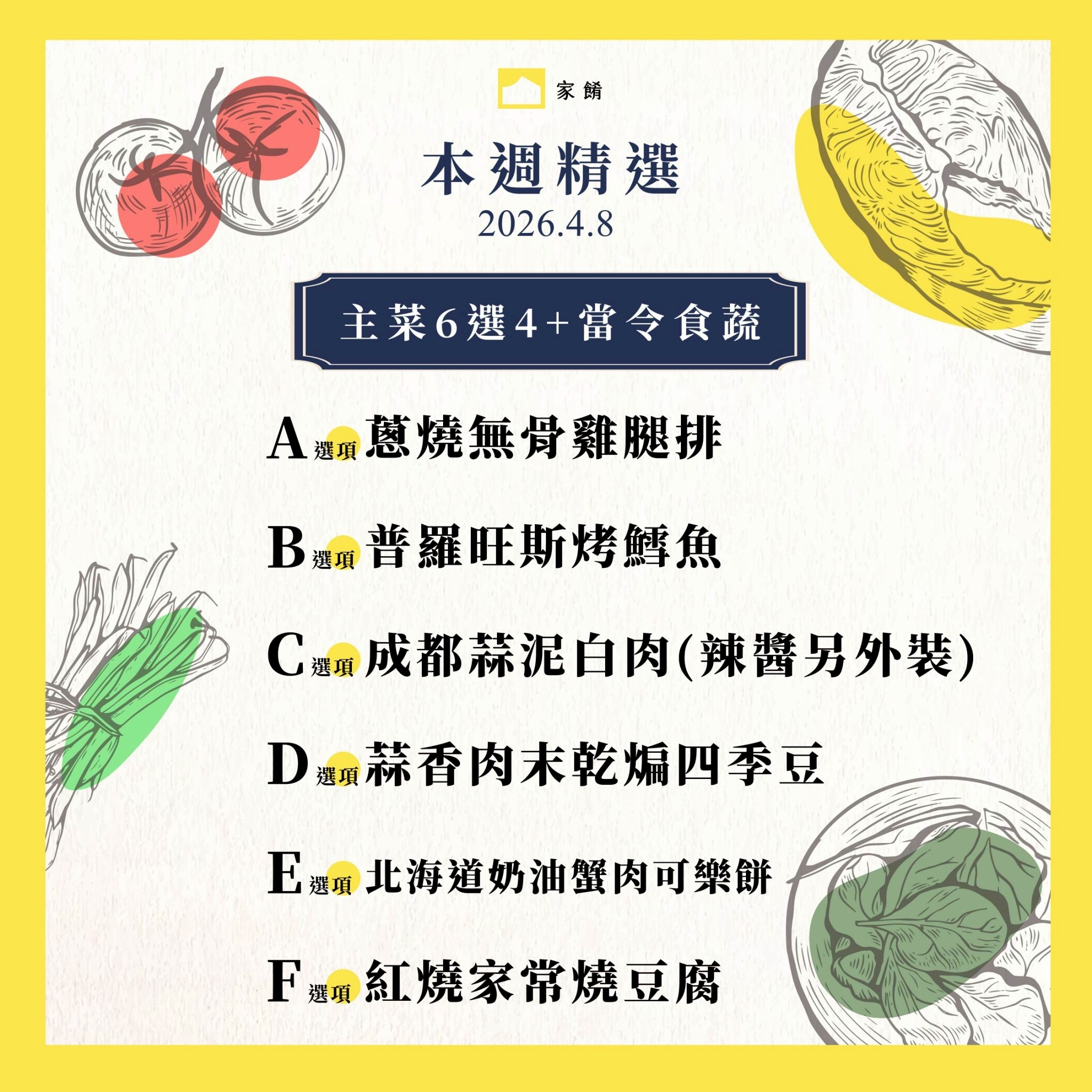 LINE_ALBUM_家餚_202604w2_260402_6