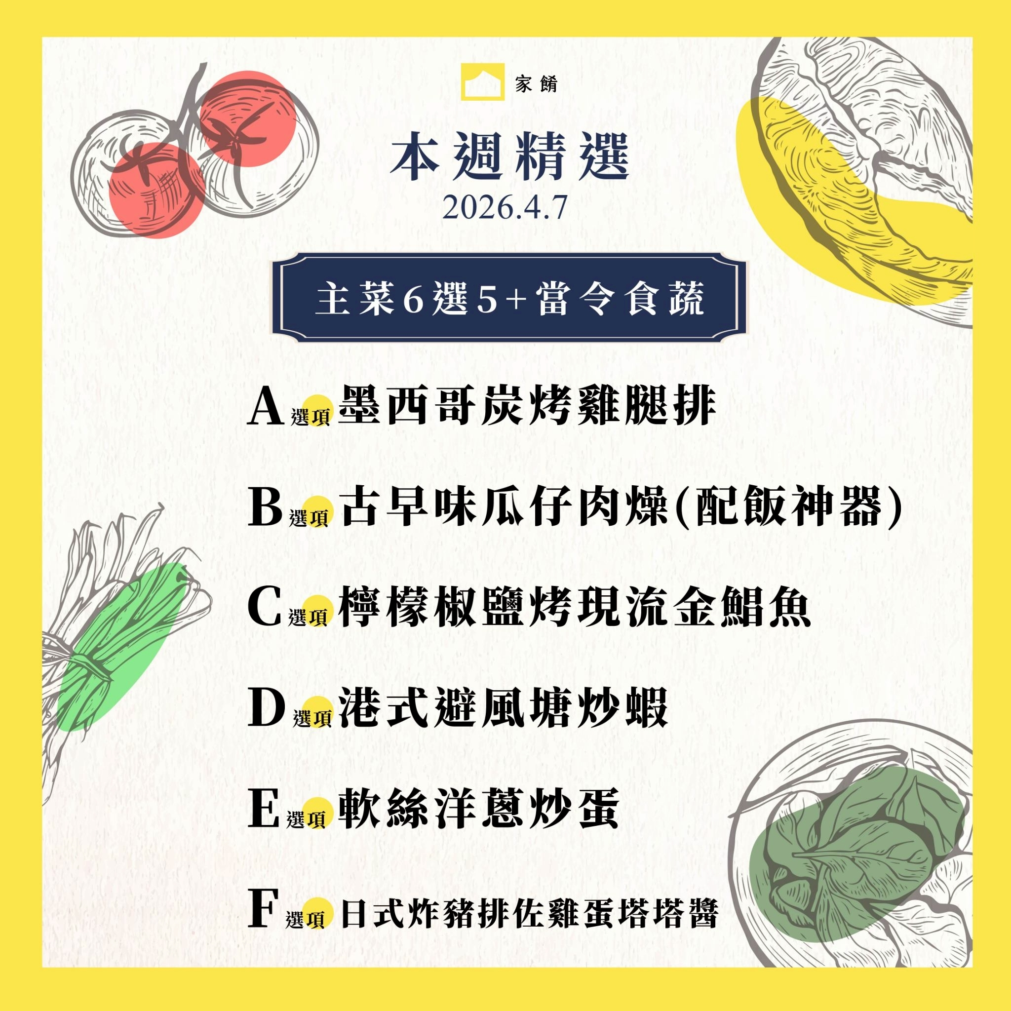 LINE_ALBUM_家餚_202604w2_260402_3