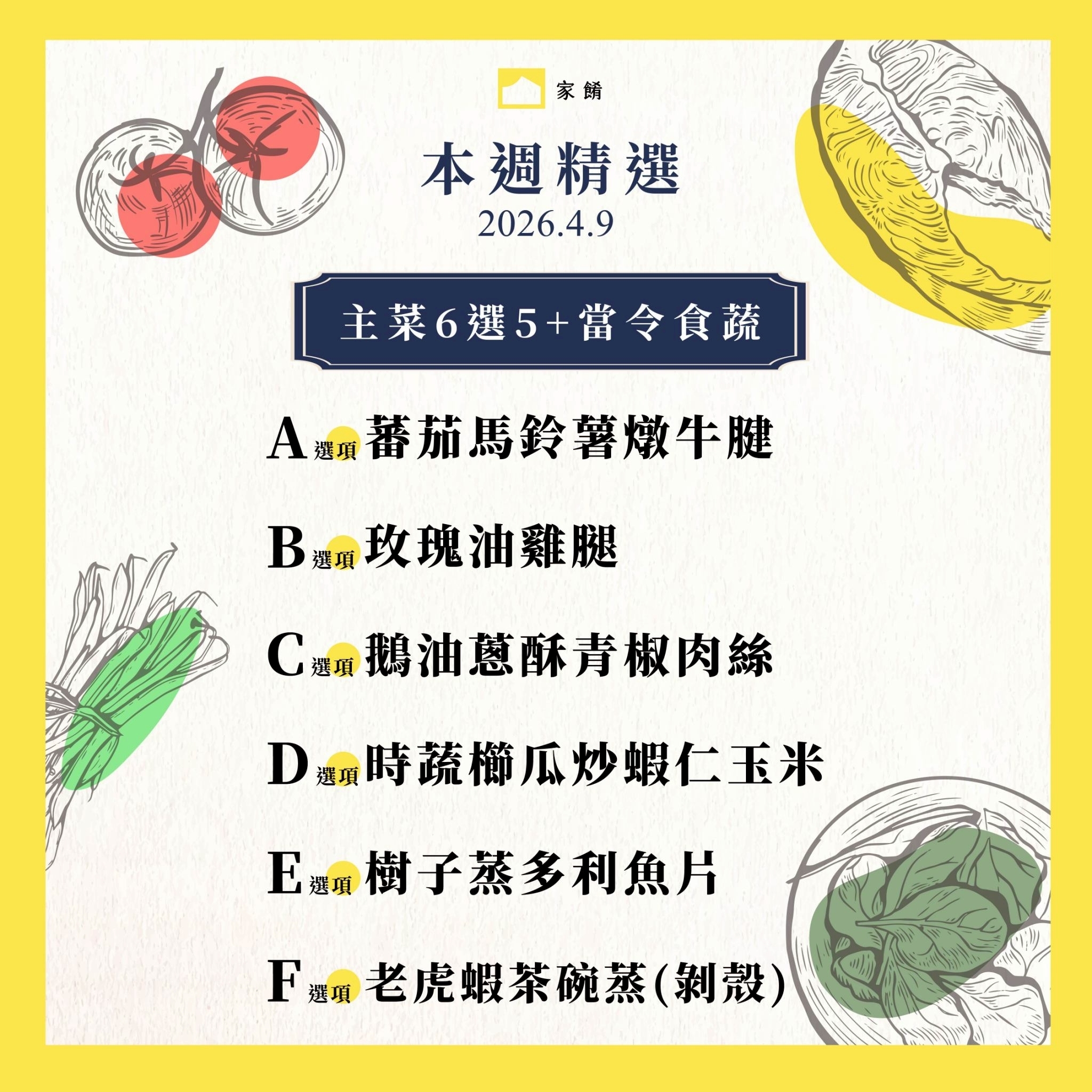 LINE_ALBUM_家餚_202604w2_260402_11