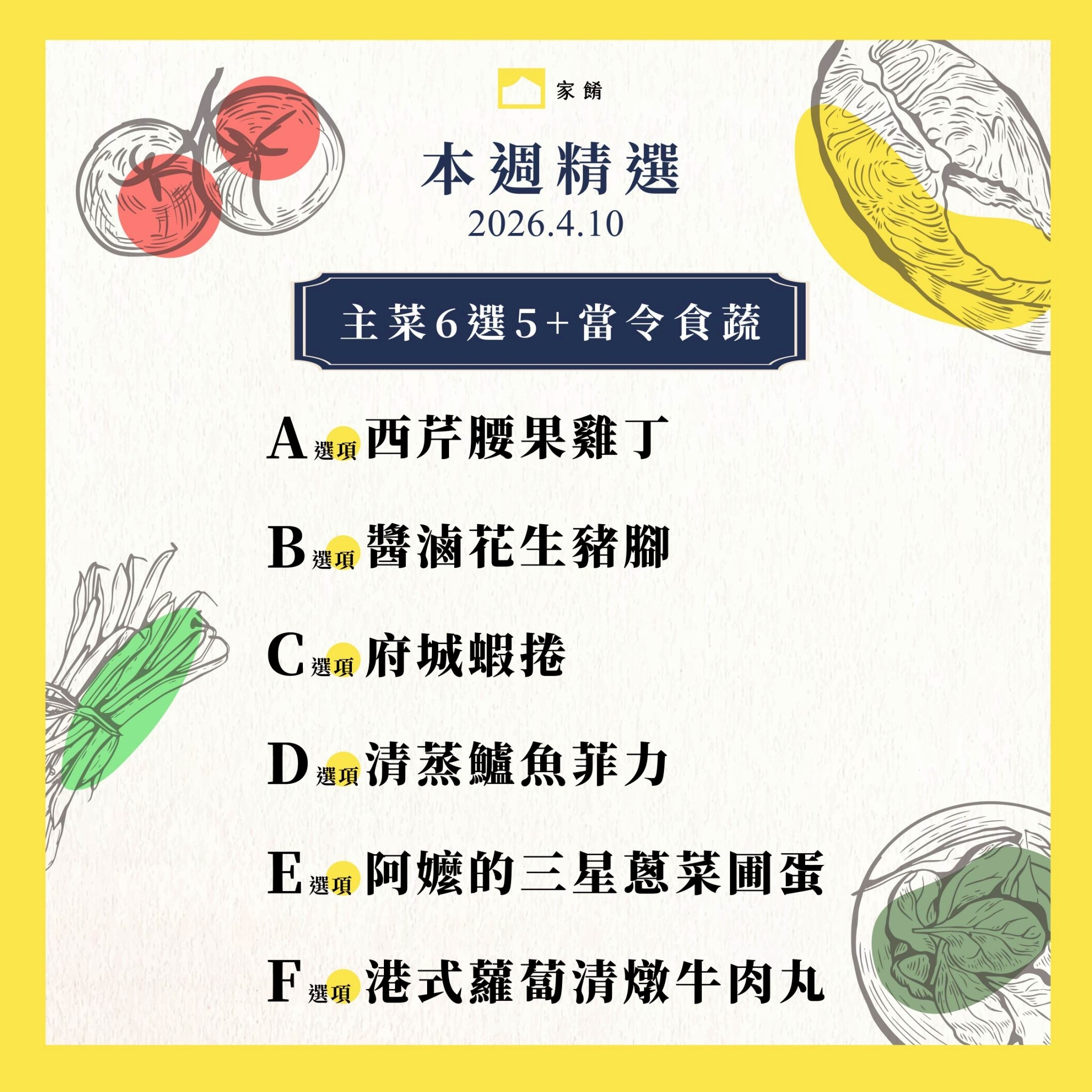 LINE_ALBUM_家餚_202604w2_260402_15