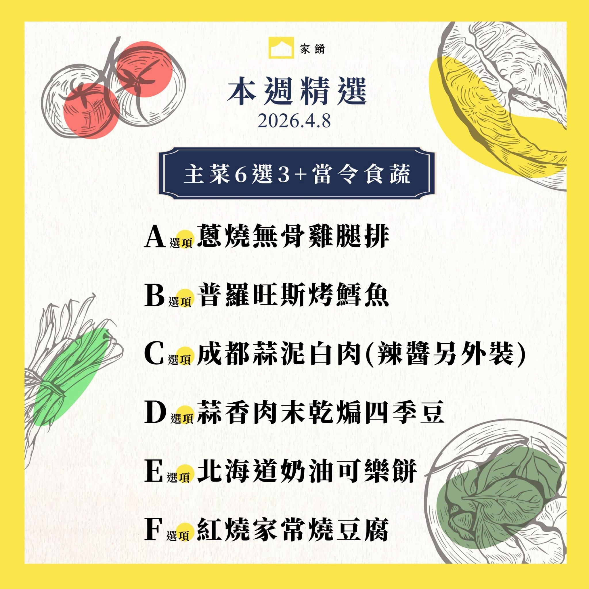 LINE_ALBUM_家餚_202604w2_260402_1