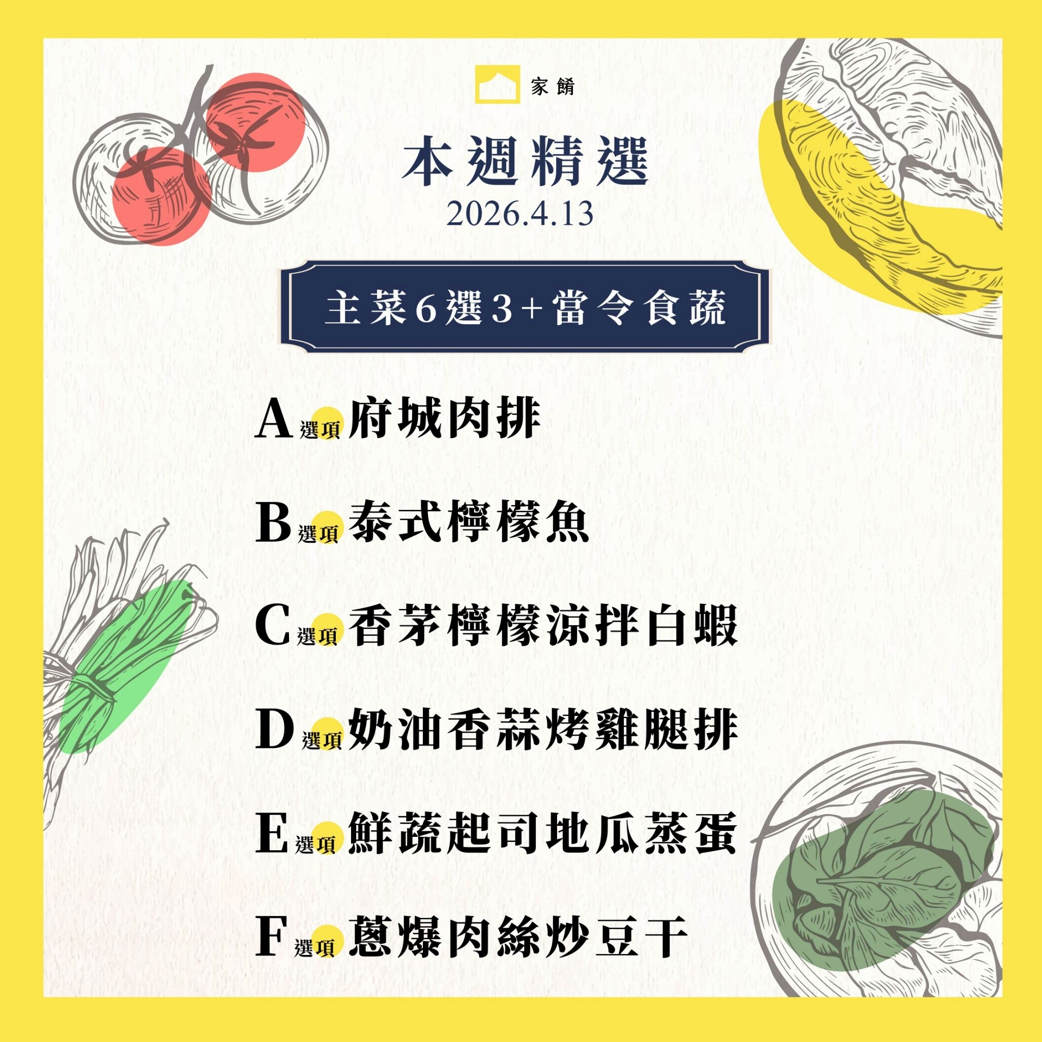 LINE_ALBUM_家餚_202604w3_260409_1