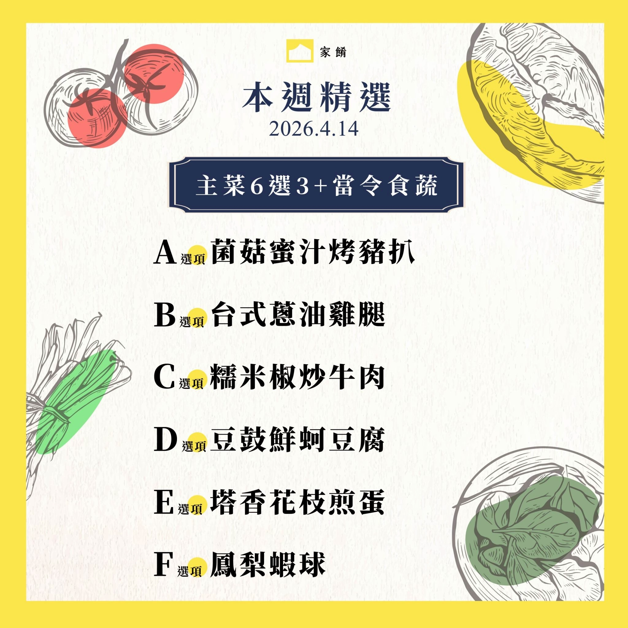 LINE_ALBUM_家餚_202604w3_260409_5