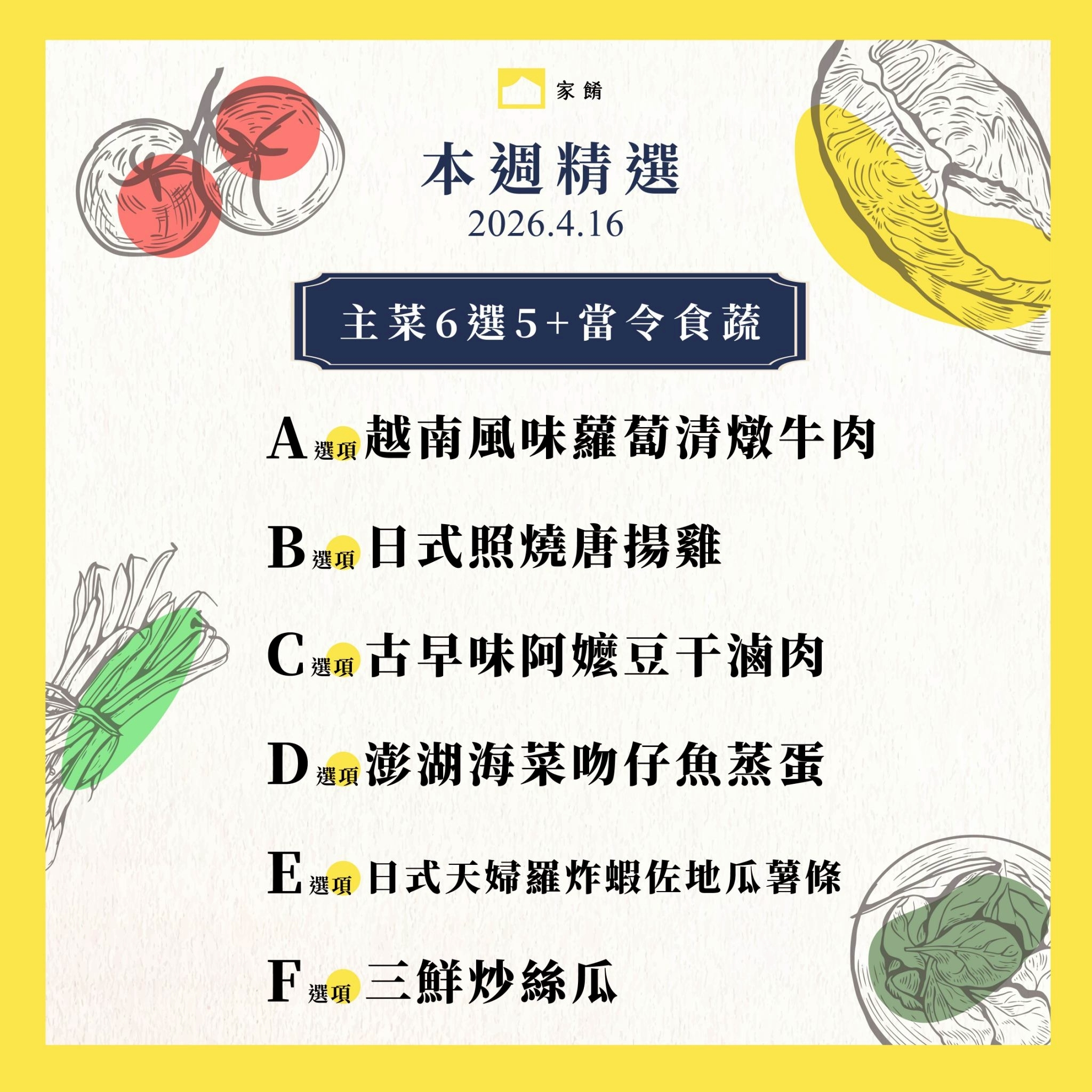 LINE_ALBUM_家餚_202604w3_260409_15