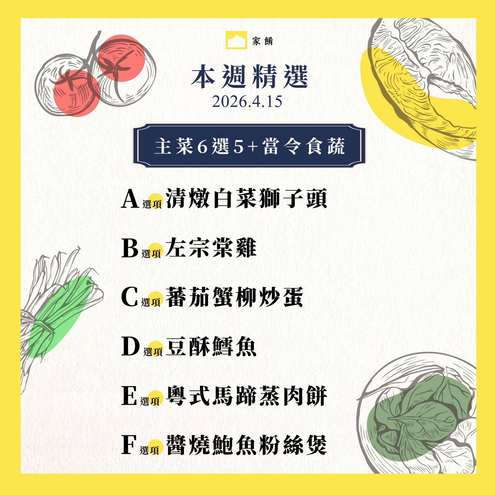 LINE_ALBUM_家餚_202604w3_260409_11