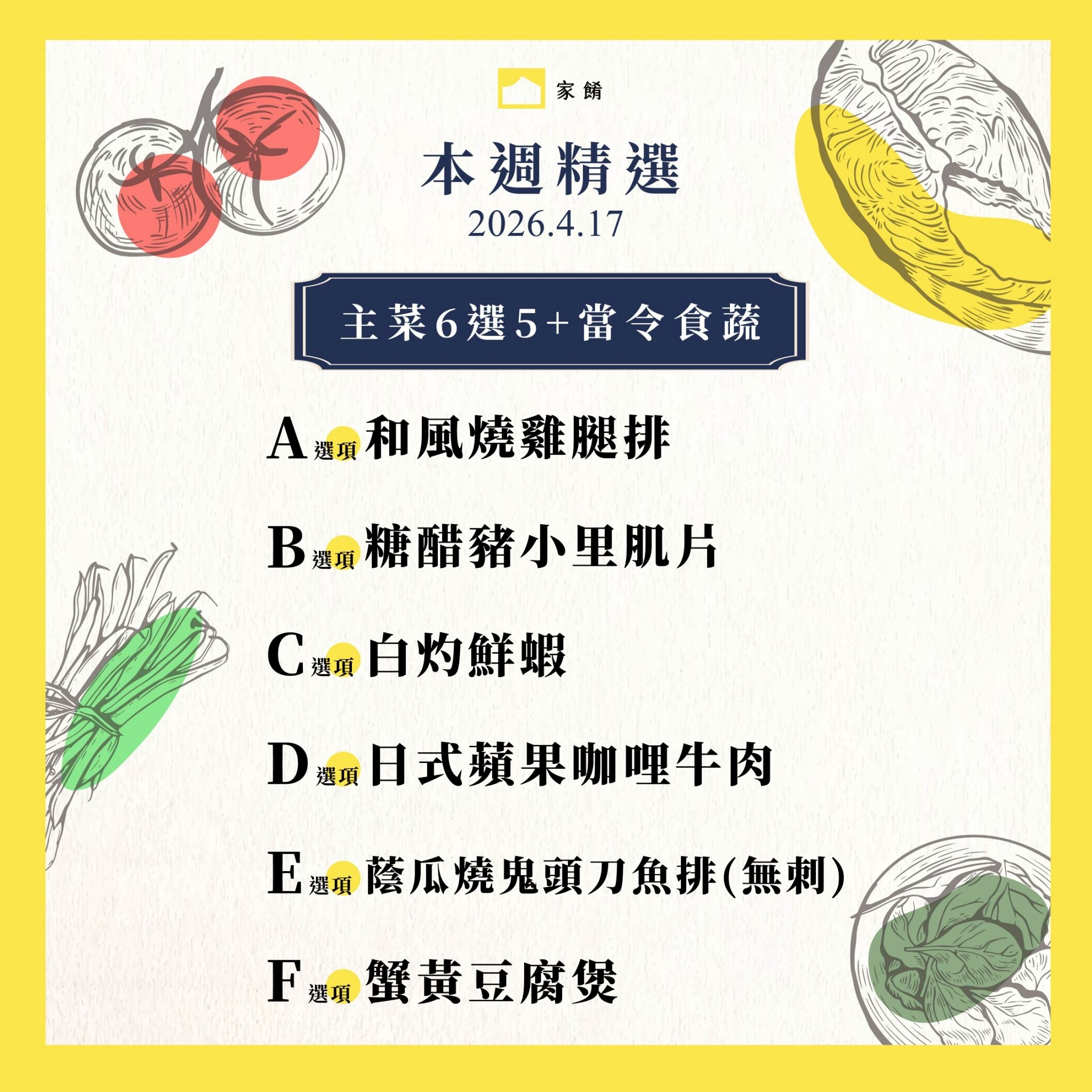 LINE_ALBUM_家餚_202604w3_260409_19