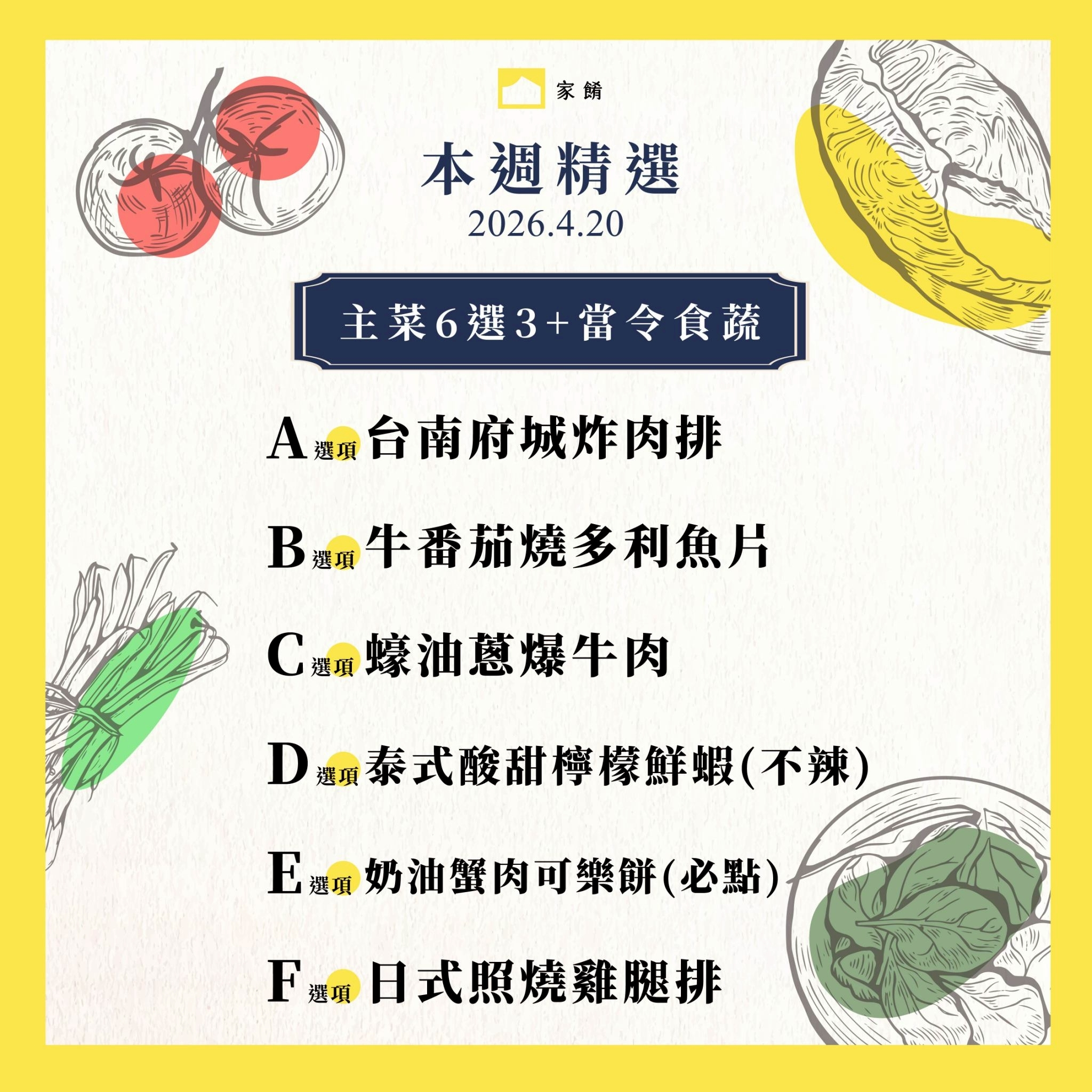 LINE_ALBUM_家餚_202604w4_260416_1