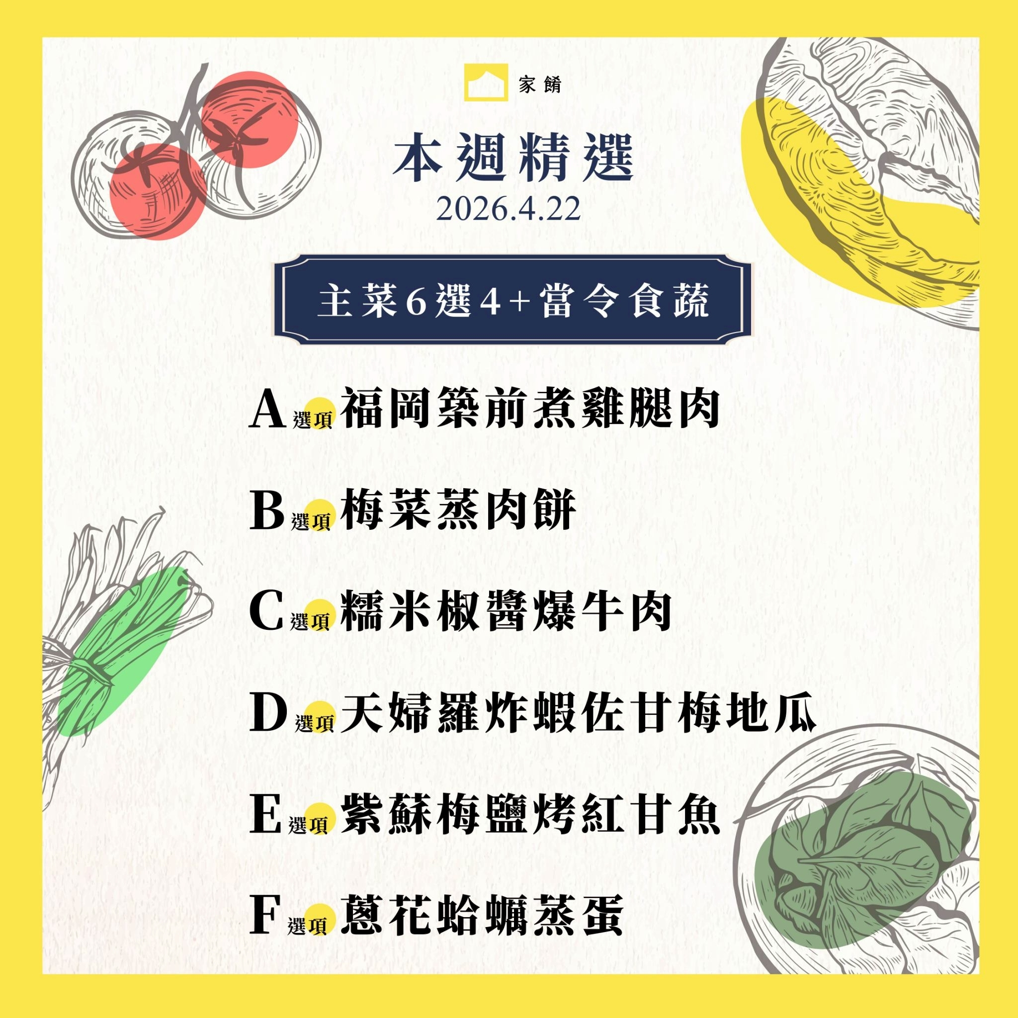 LINE_ALBUM_家餚_202604w4_260416_10