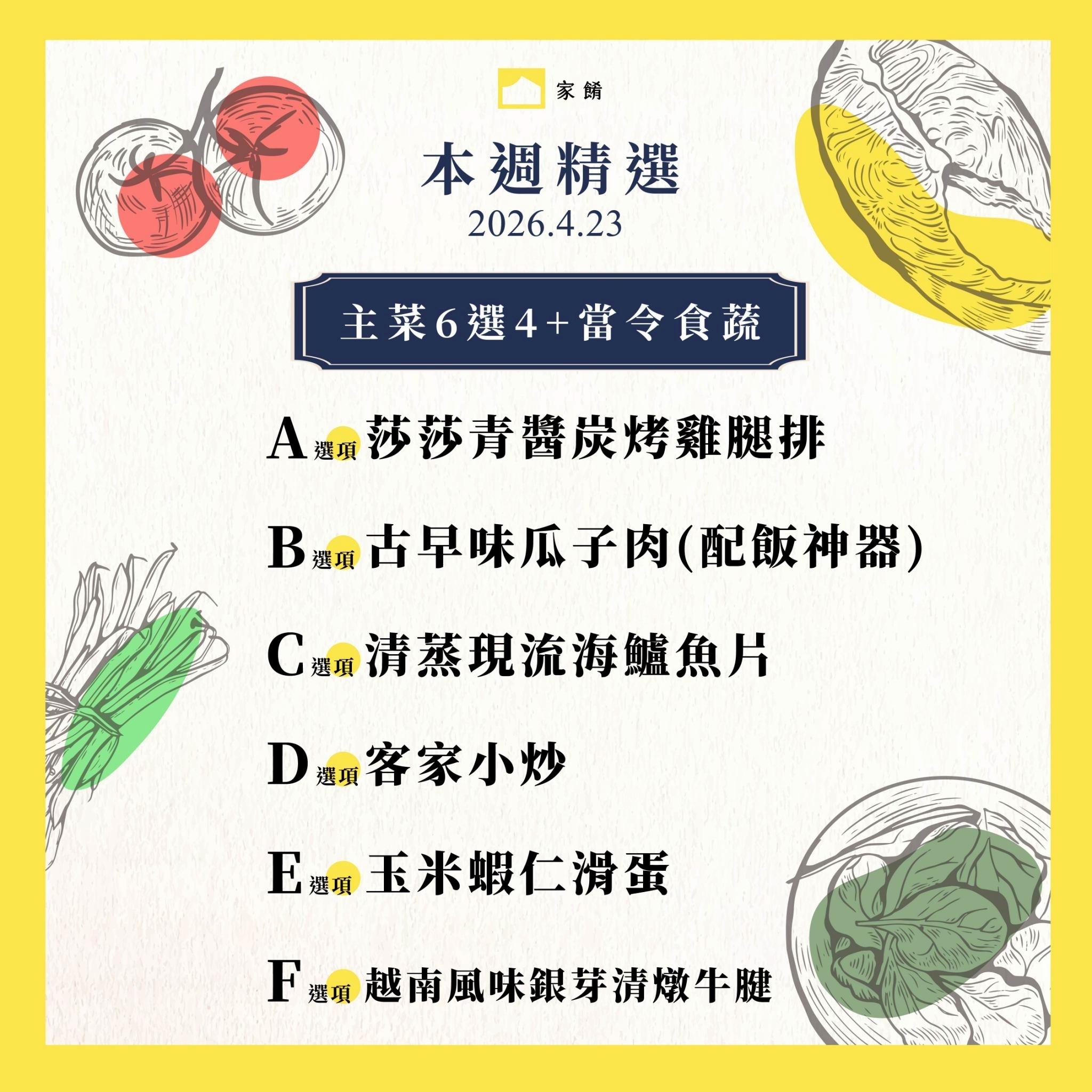 LINE_ALBUM_家餚_202604w4_260416_14