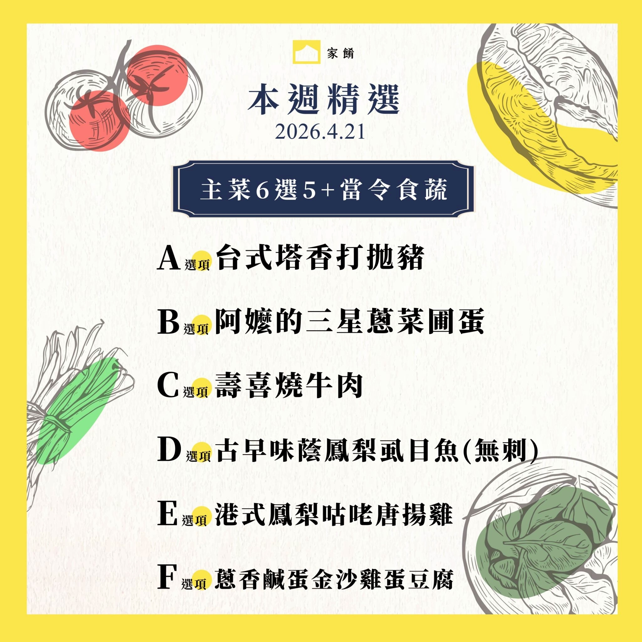 LINE_ALBUM_家餚_202604w4_260416_7