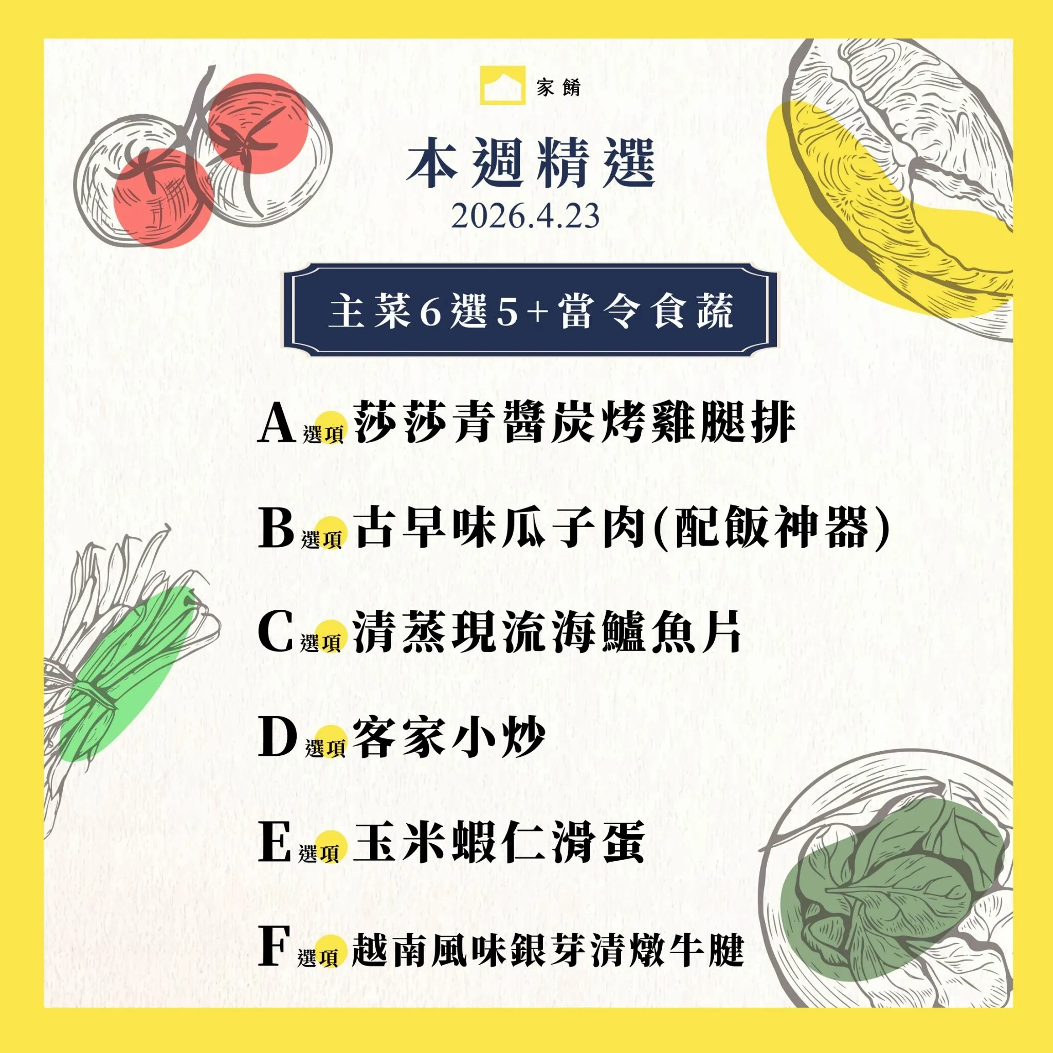 LINE_ALBUM_家餚_202604w4_260416_15