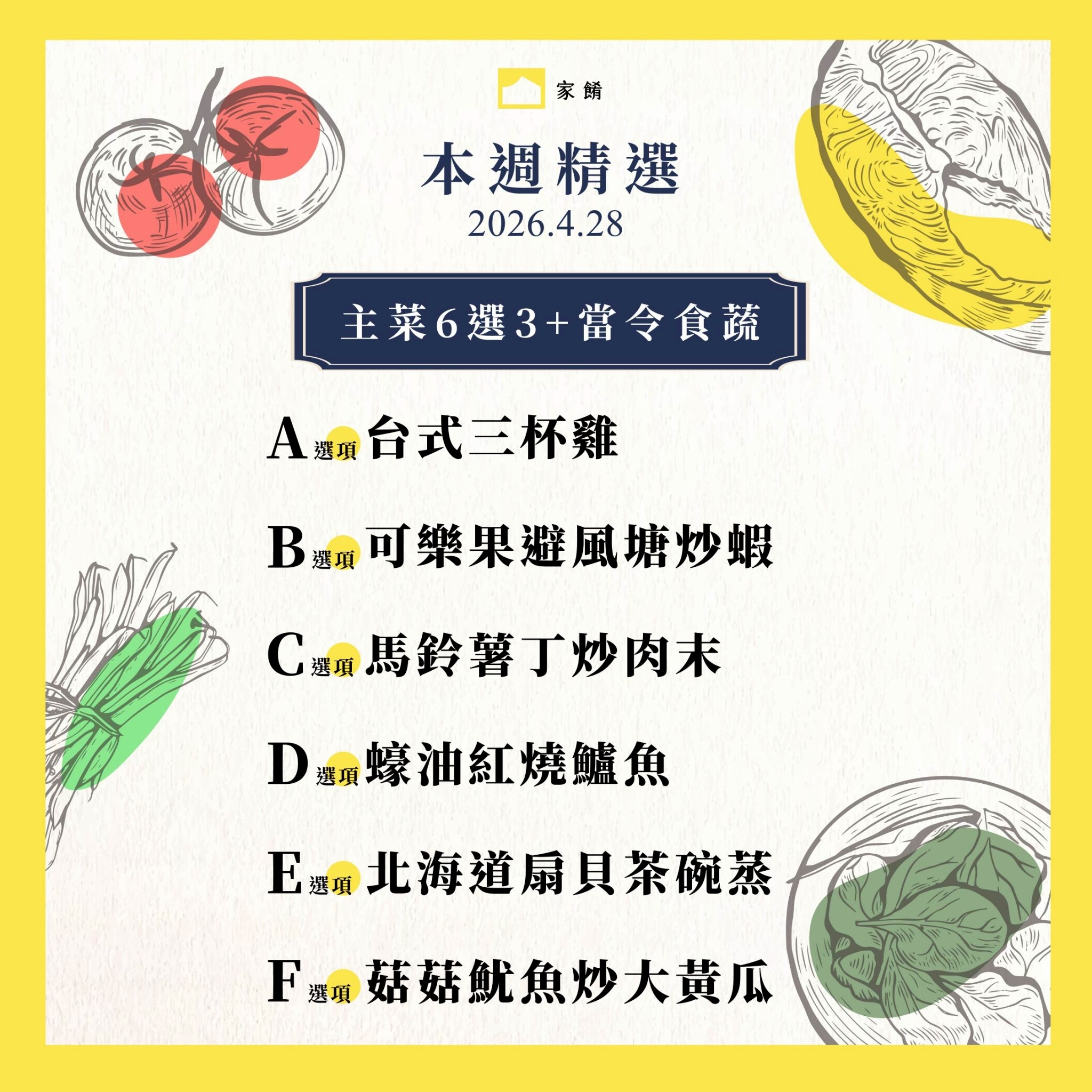 LINE_ALBUM_家餚_202604w5_260423_5