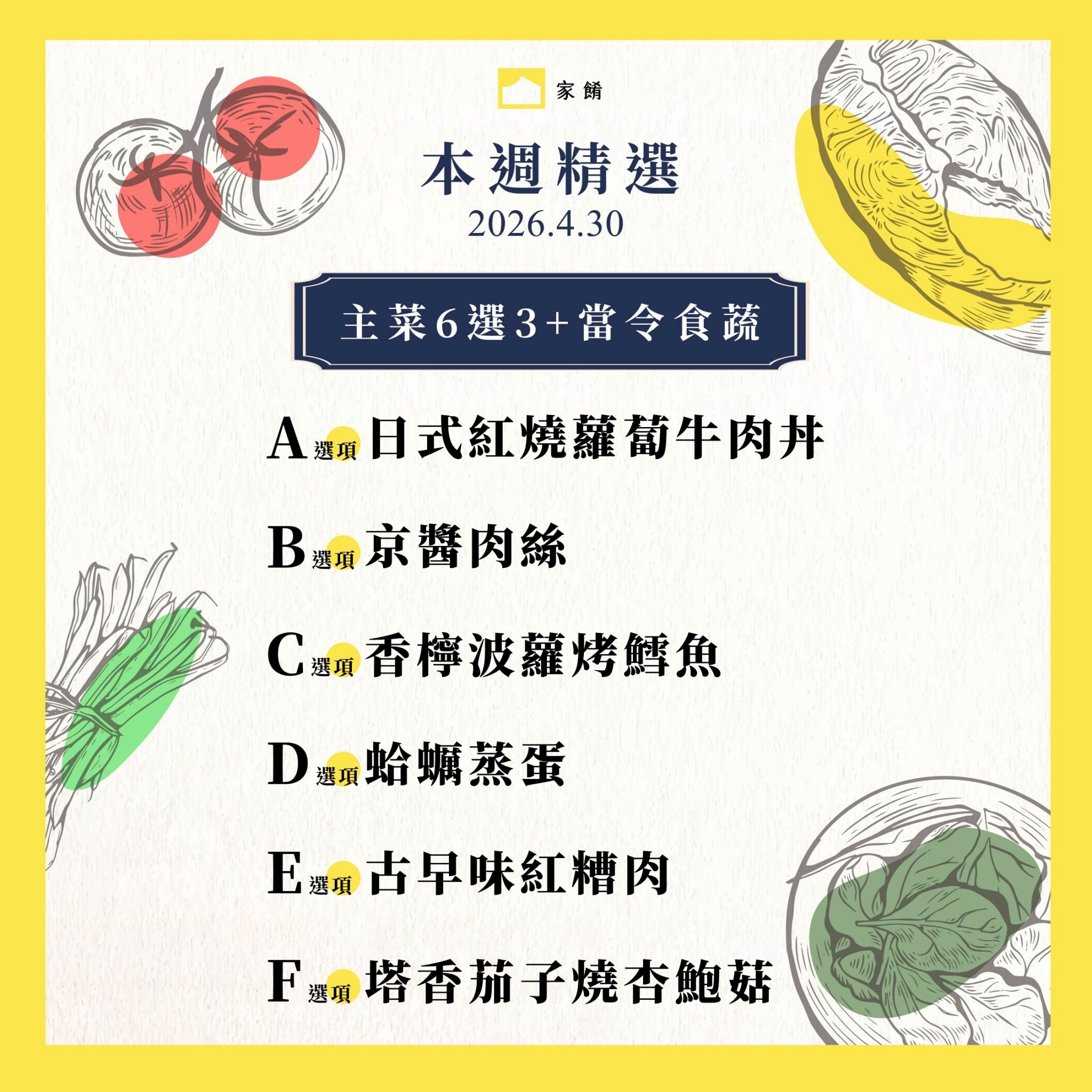 LINE_ALBUM_家餚_202604w5_260423_13