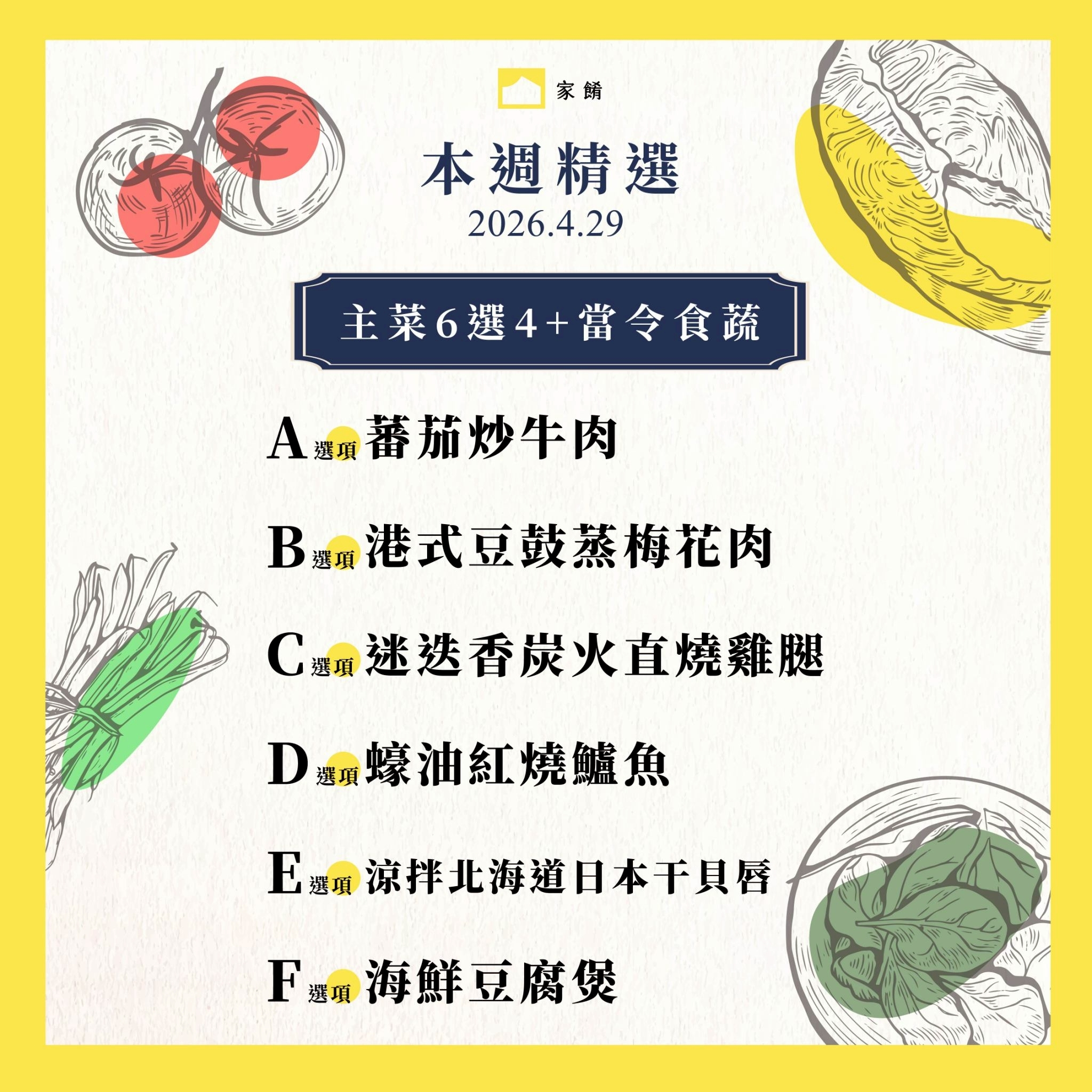 LINE_ALBUM_家餚_202604w5_260423_10