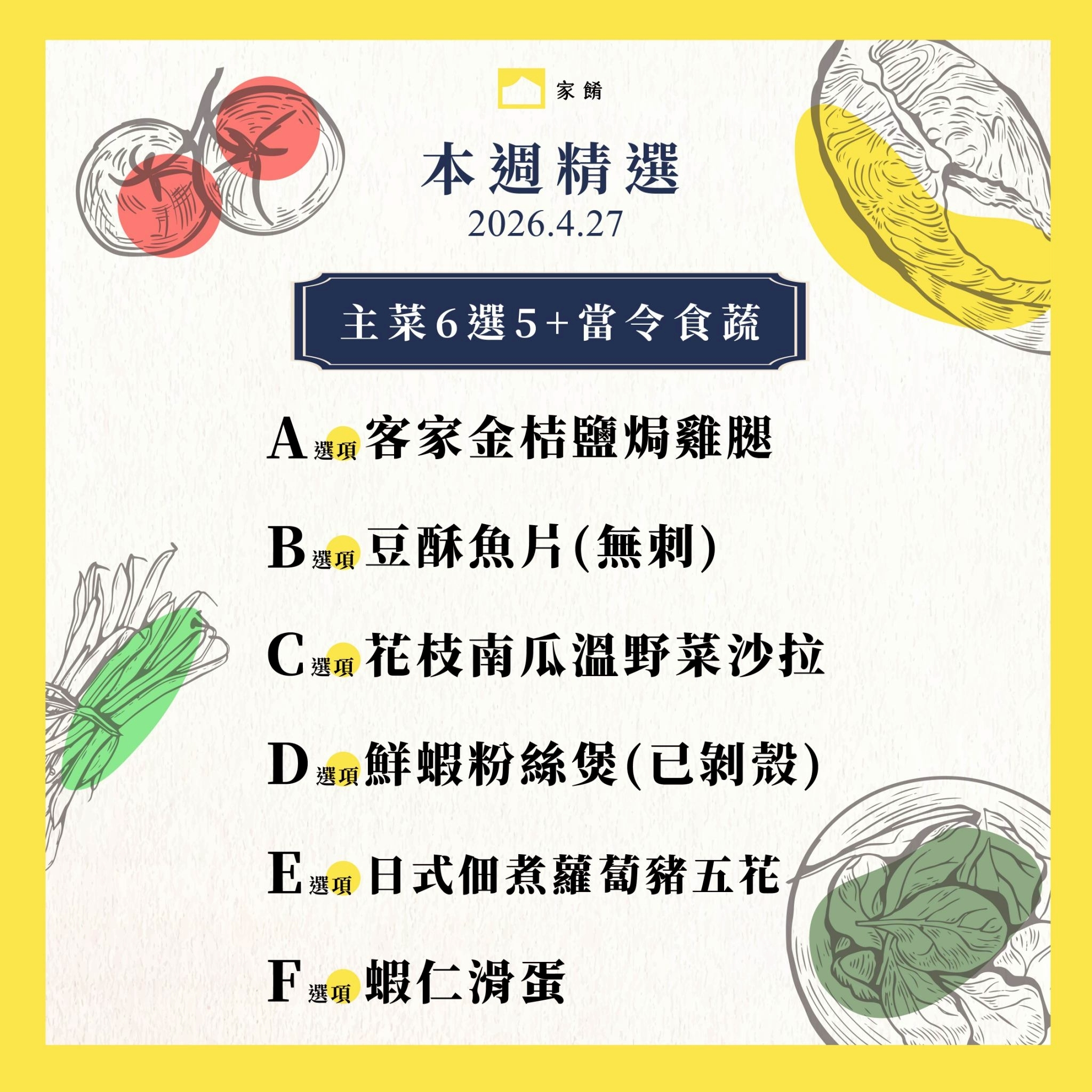 LINE_ALBUM_家餚_202604w5_260423_1