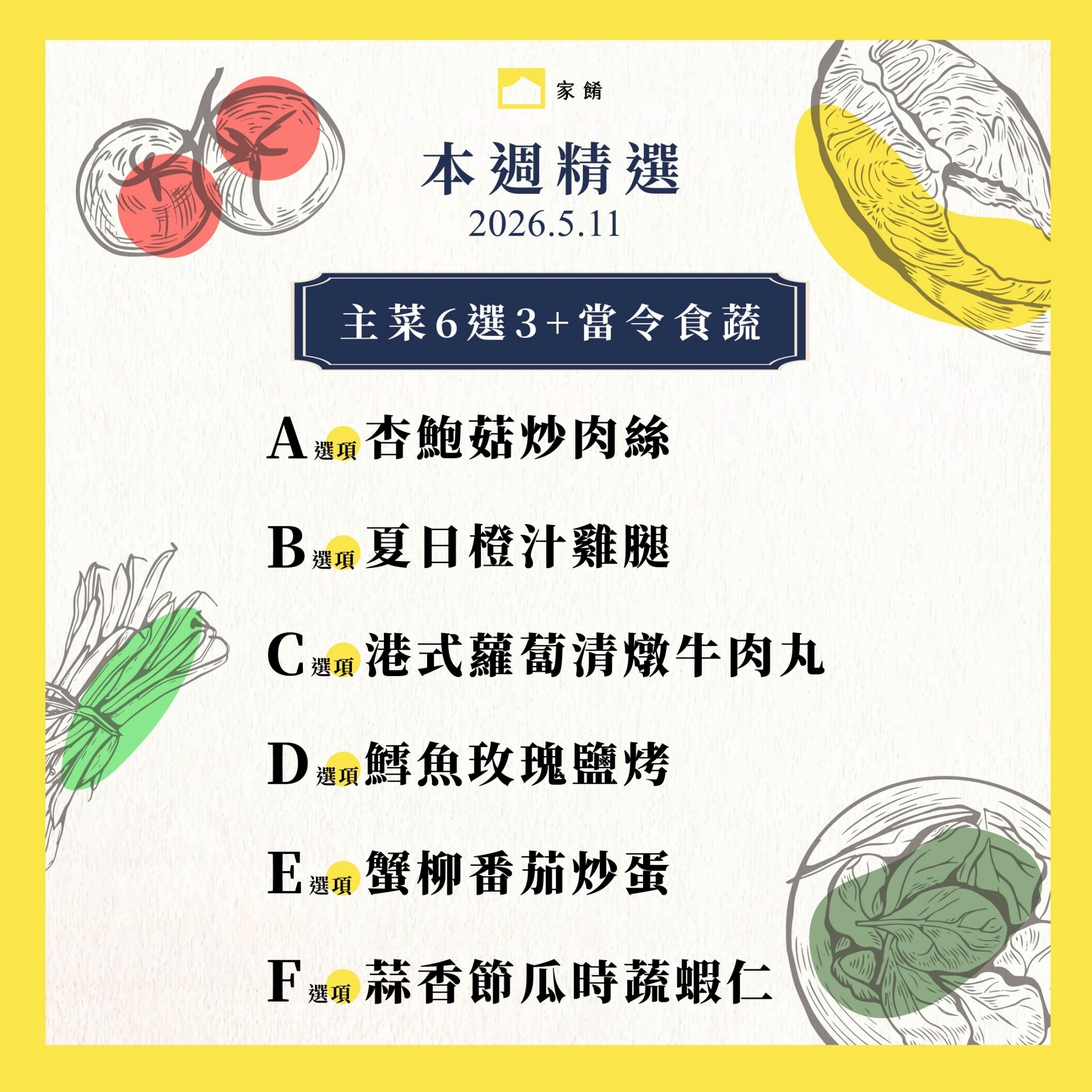 LINE_ALBUM_家餚_202605w3_260507_1