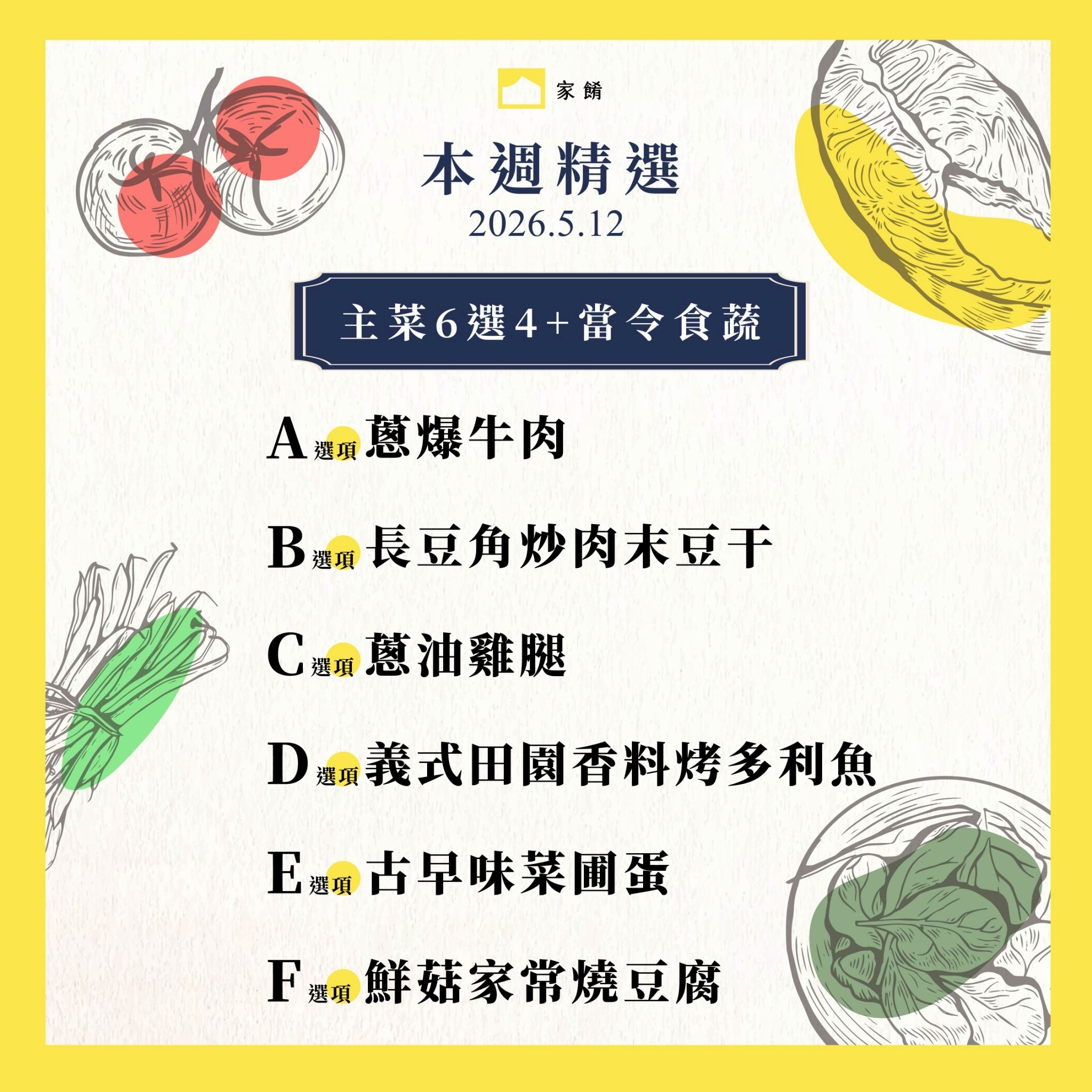 LINE_ALBUM_家餚_202605w3_260507_6