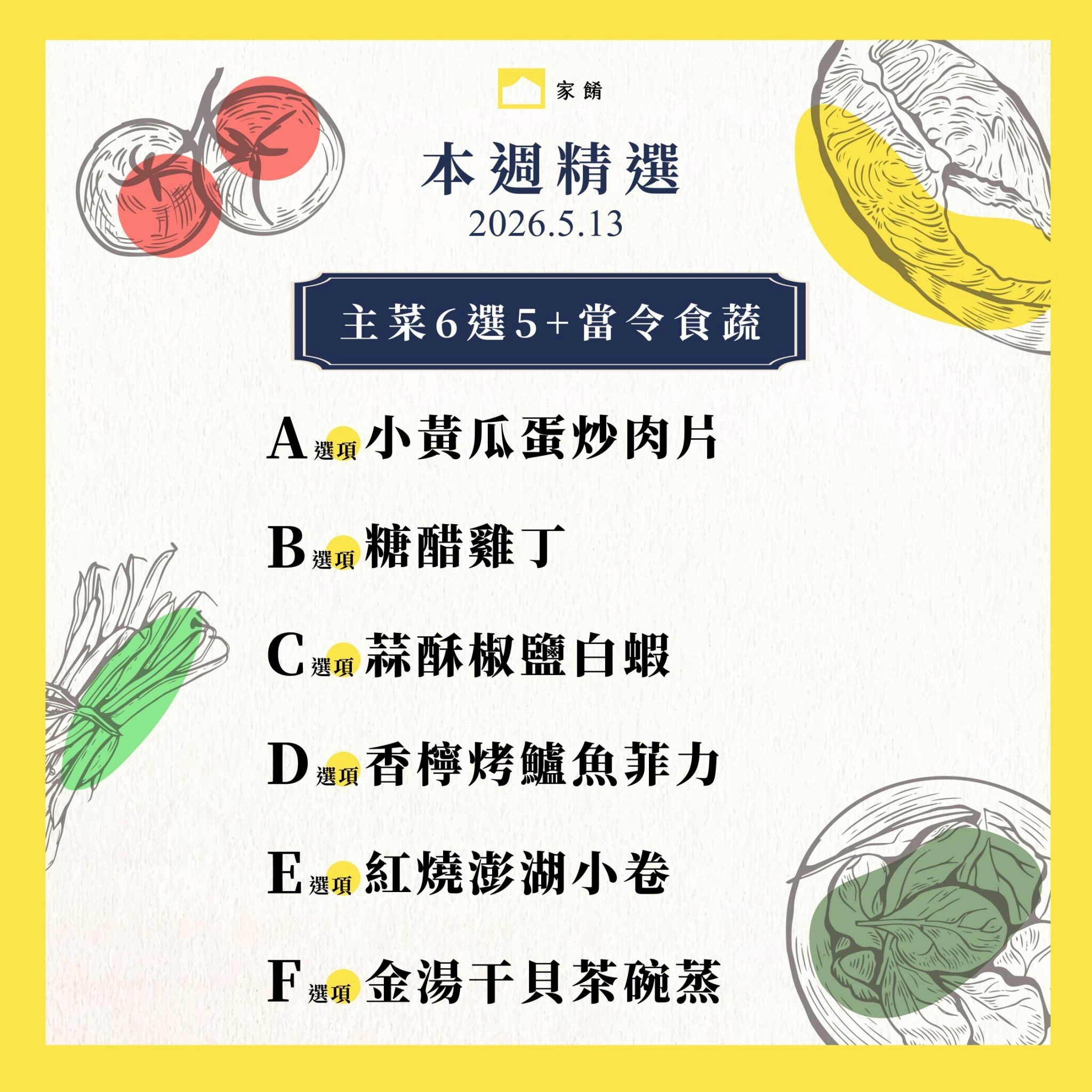 LINE_ALBUM_家餚_202605w3_260507_11