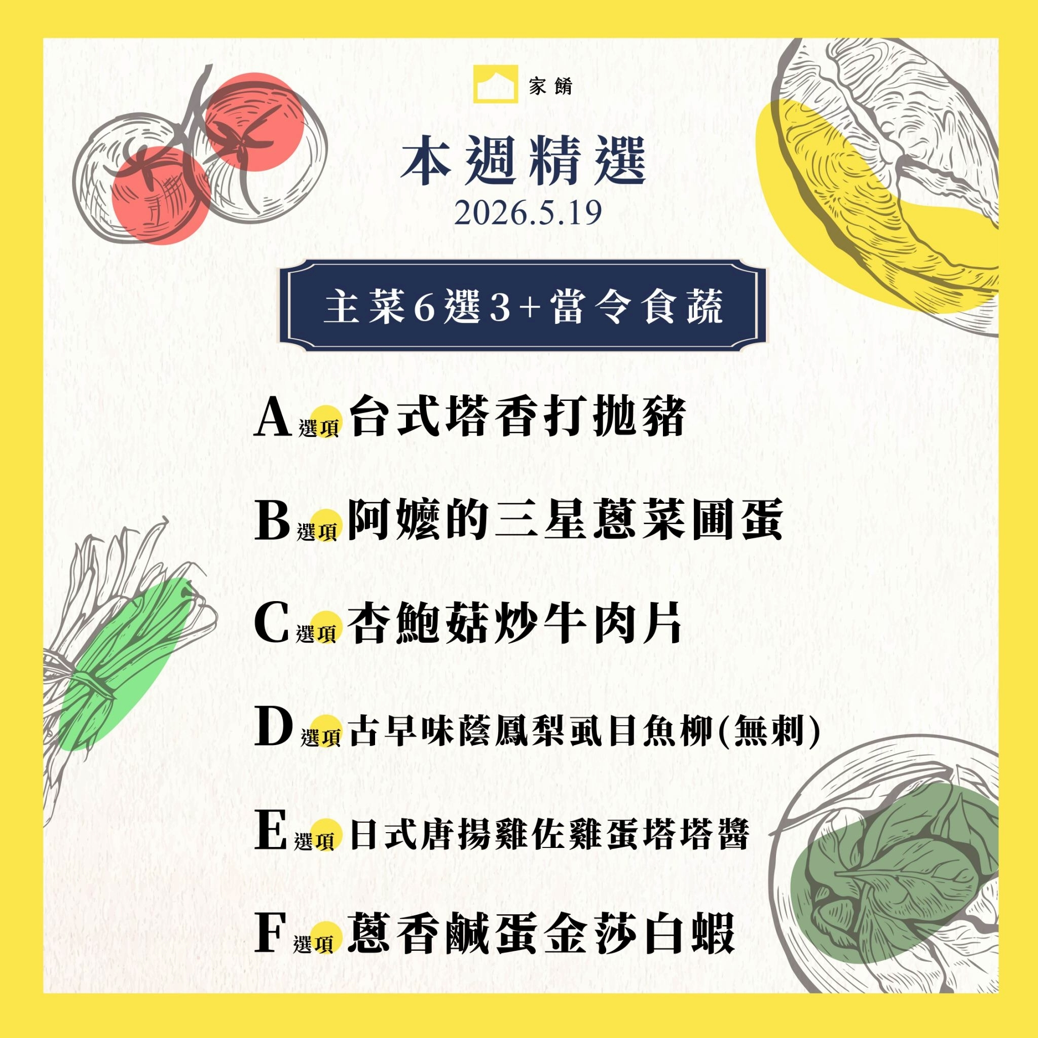 LINE_ALBUM_家餚_202605w4_260514_5
