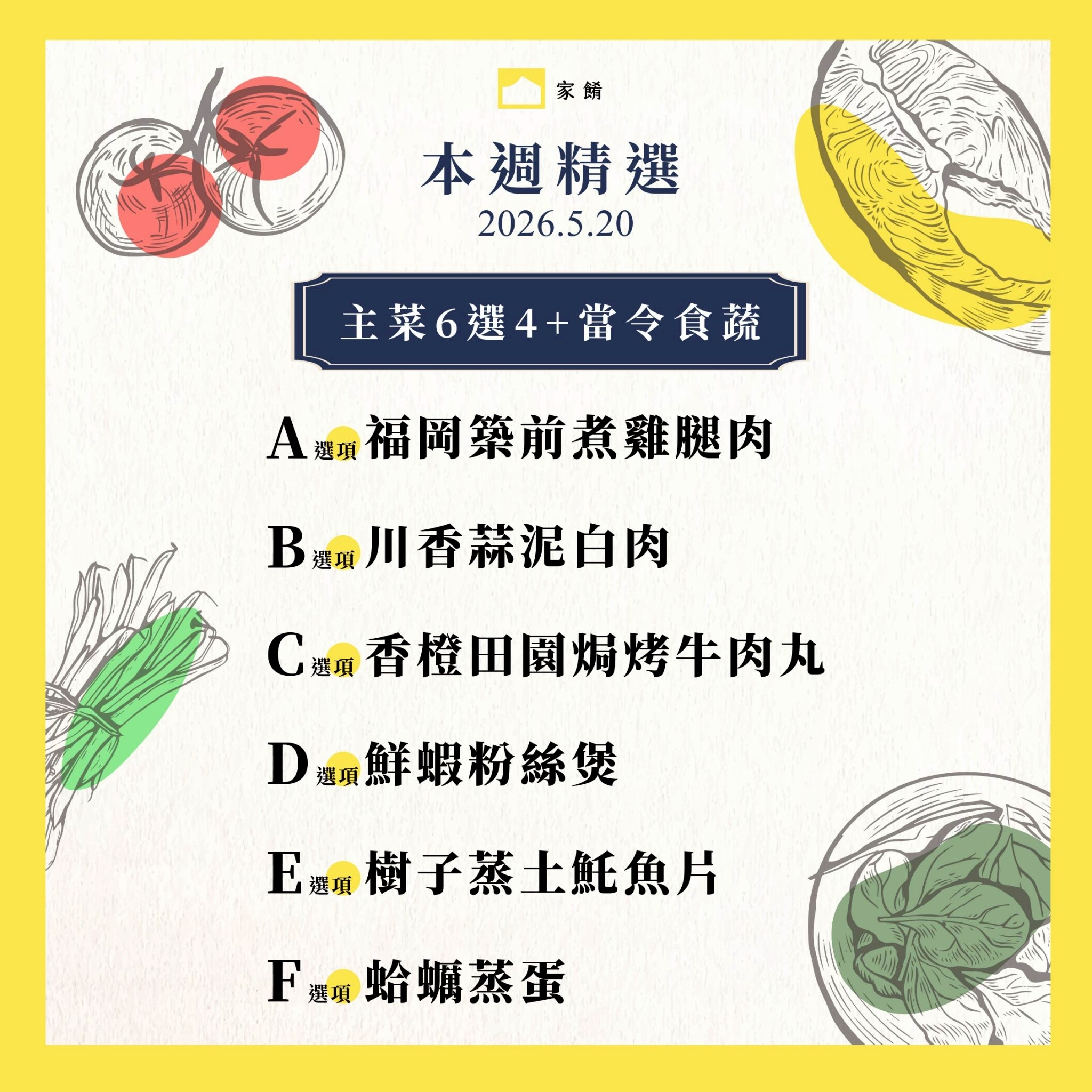 LINE_ALBUM_家餚_202605w4_260514_10