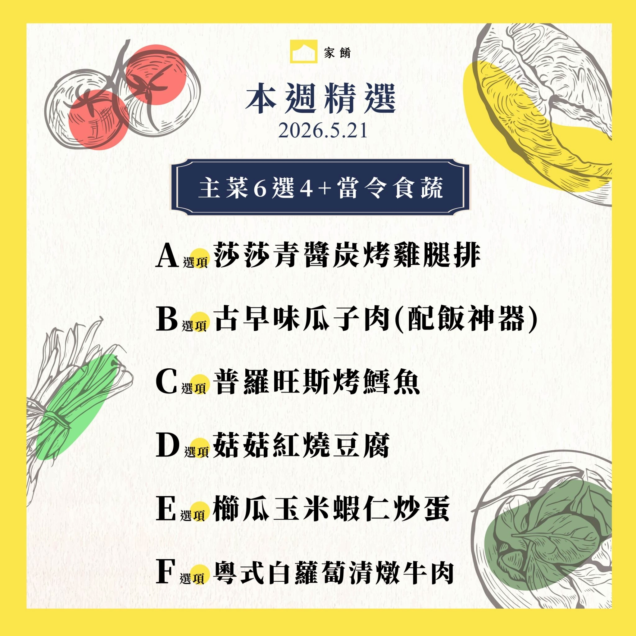 LINE_ALBUM_家餚_202605w4_260514_14