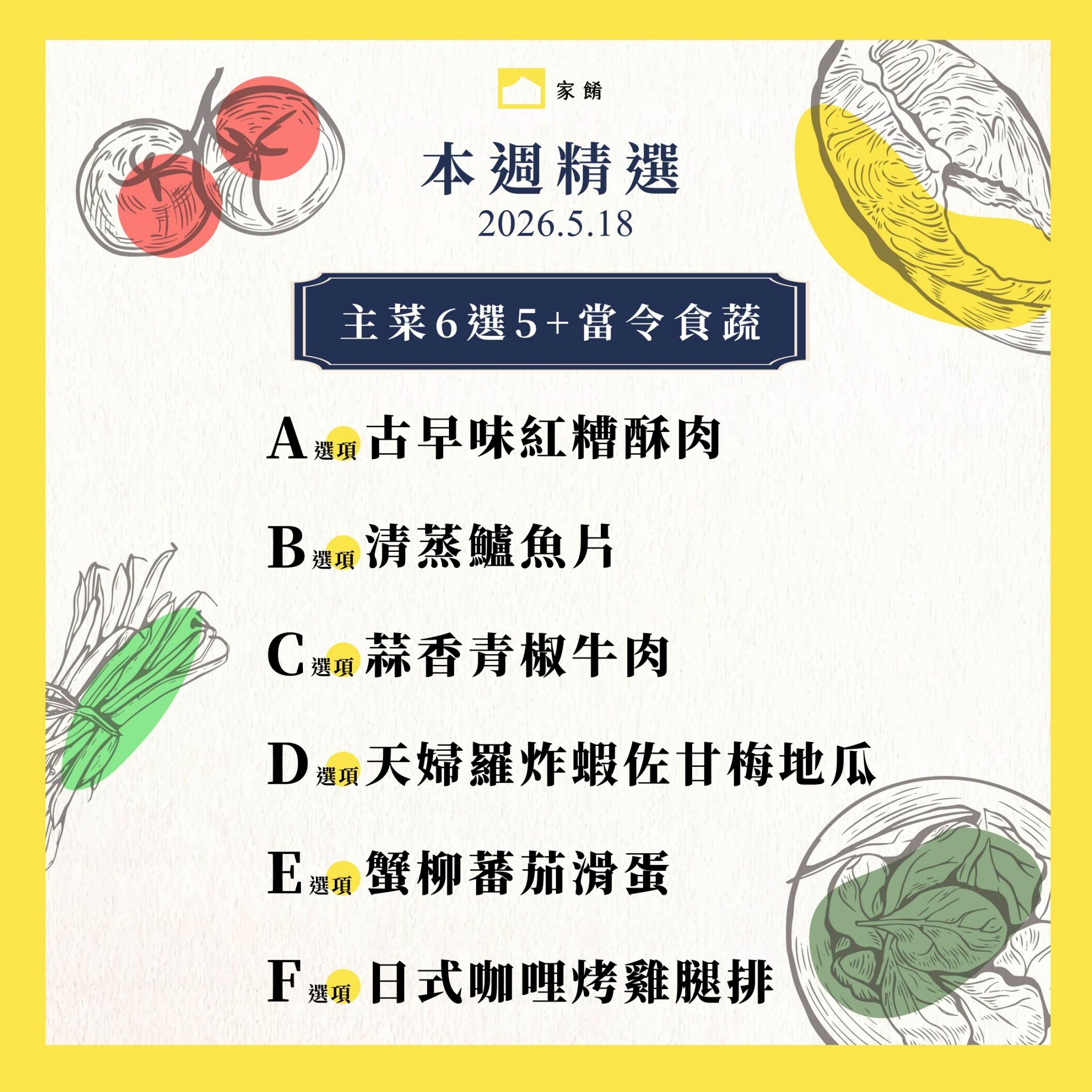 LINE_ALBUM_家餚_202605w4_260514_3