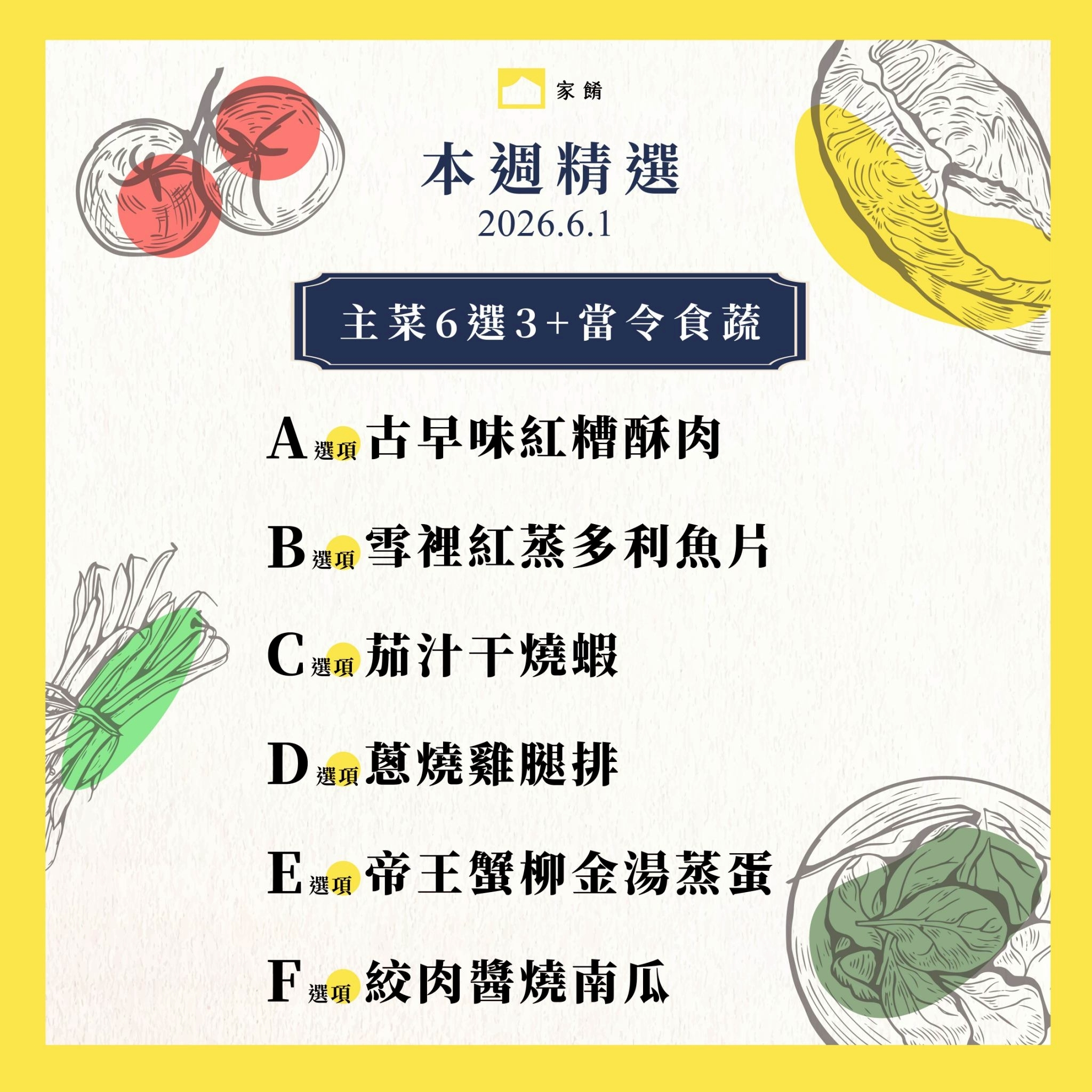 LINE_ALBUM_家餚_202606w1_260528_1
