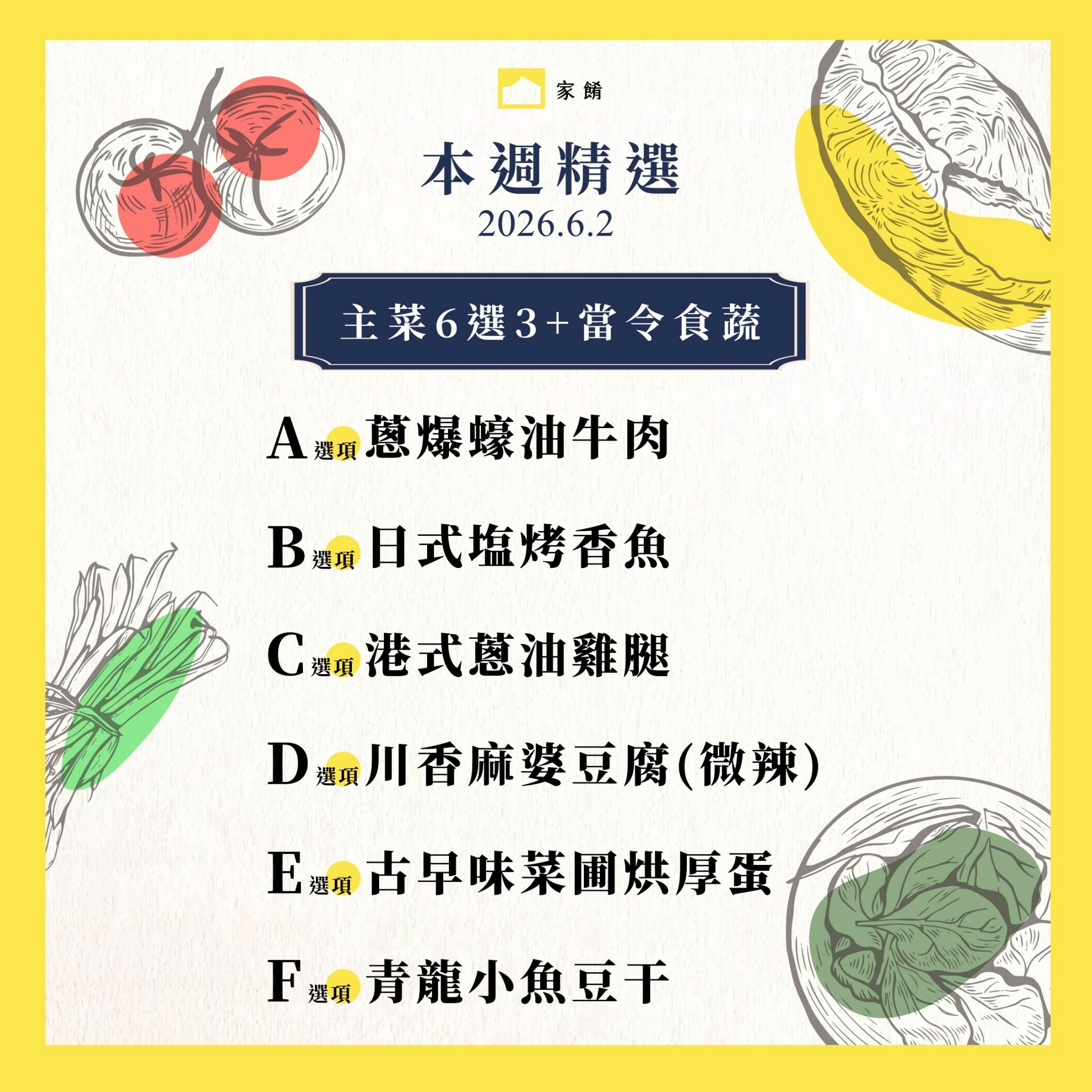 LINE_ALBUM_家餚_202606w1_260528_5