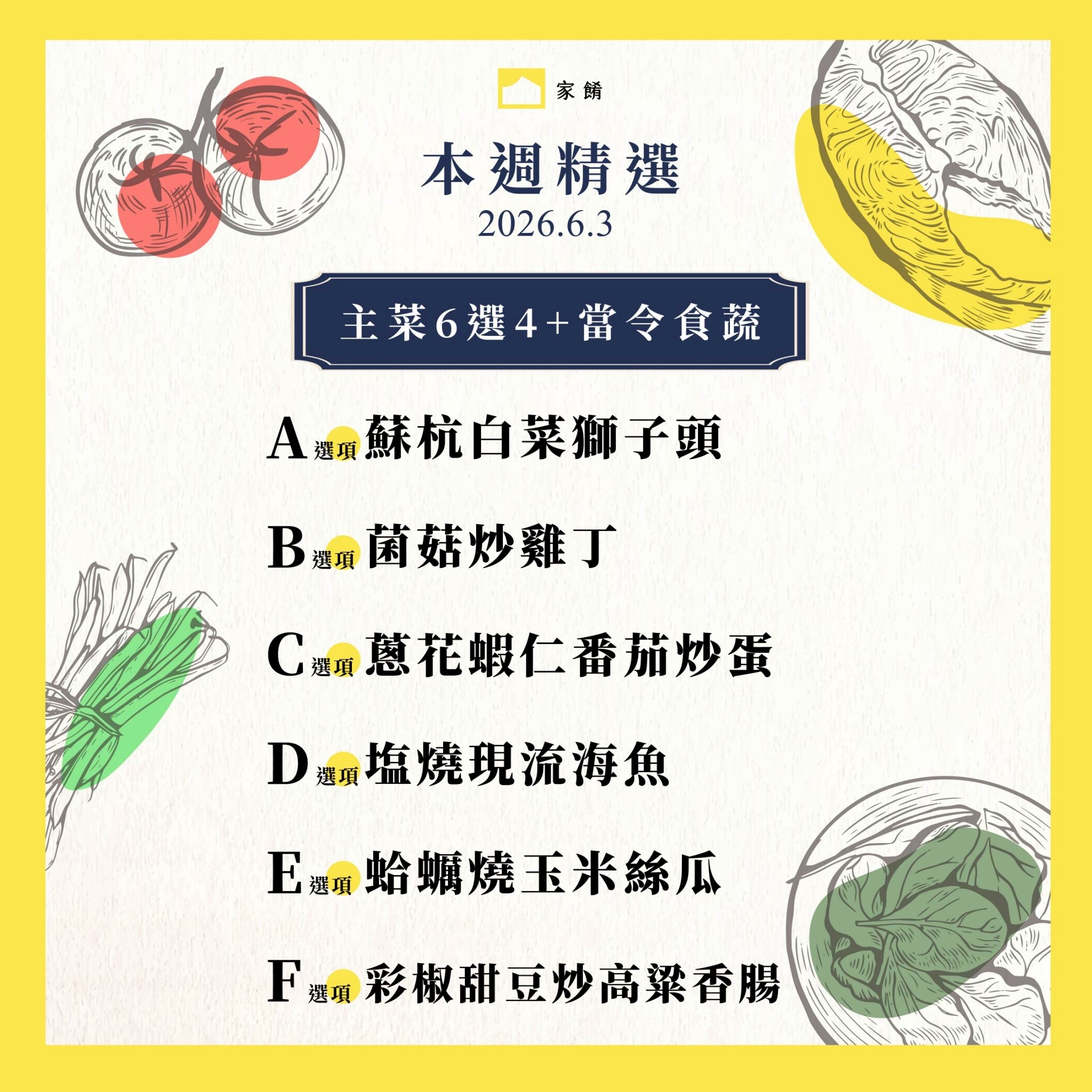 LINE_ALBUM_家餚_202606w1_260528_10