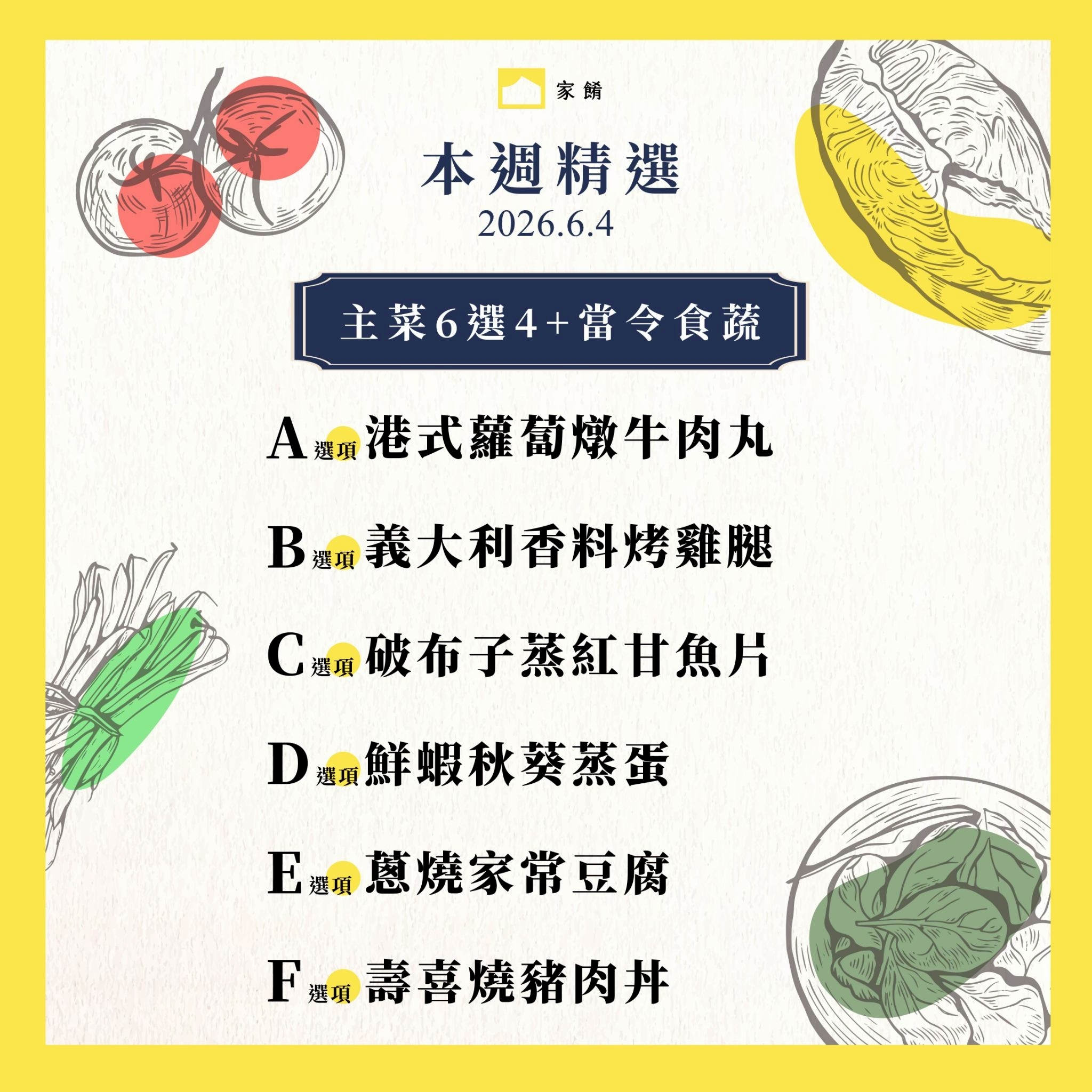 LINE_ALBUM_家餚_202606w1_260528_14
