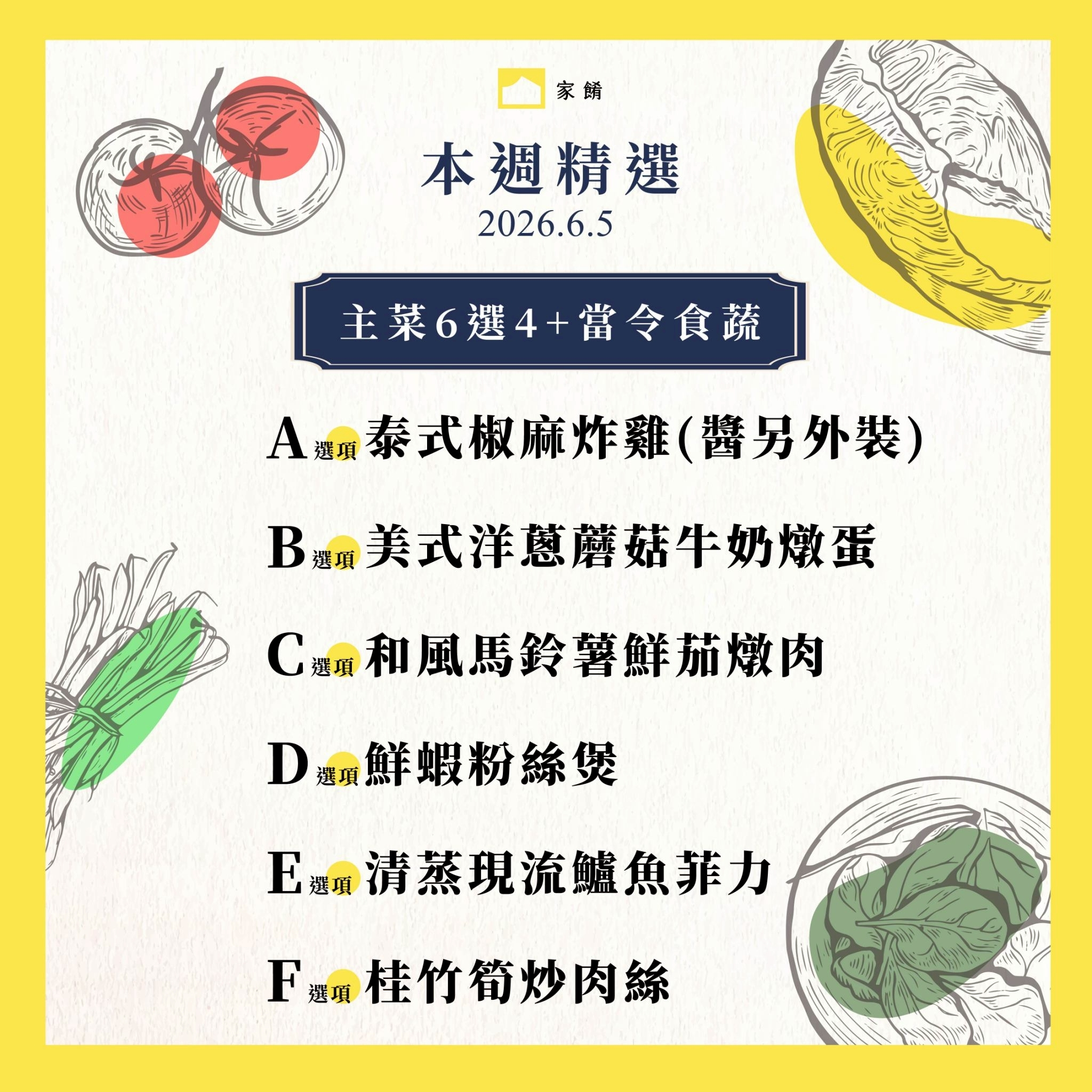 LINE_ALBUM_家餚_202606w1_260528_18
