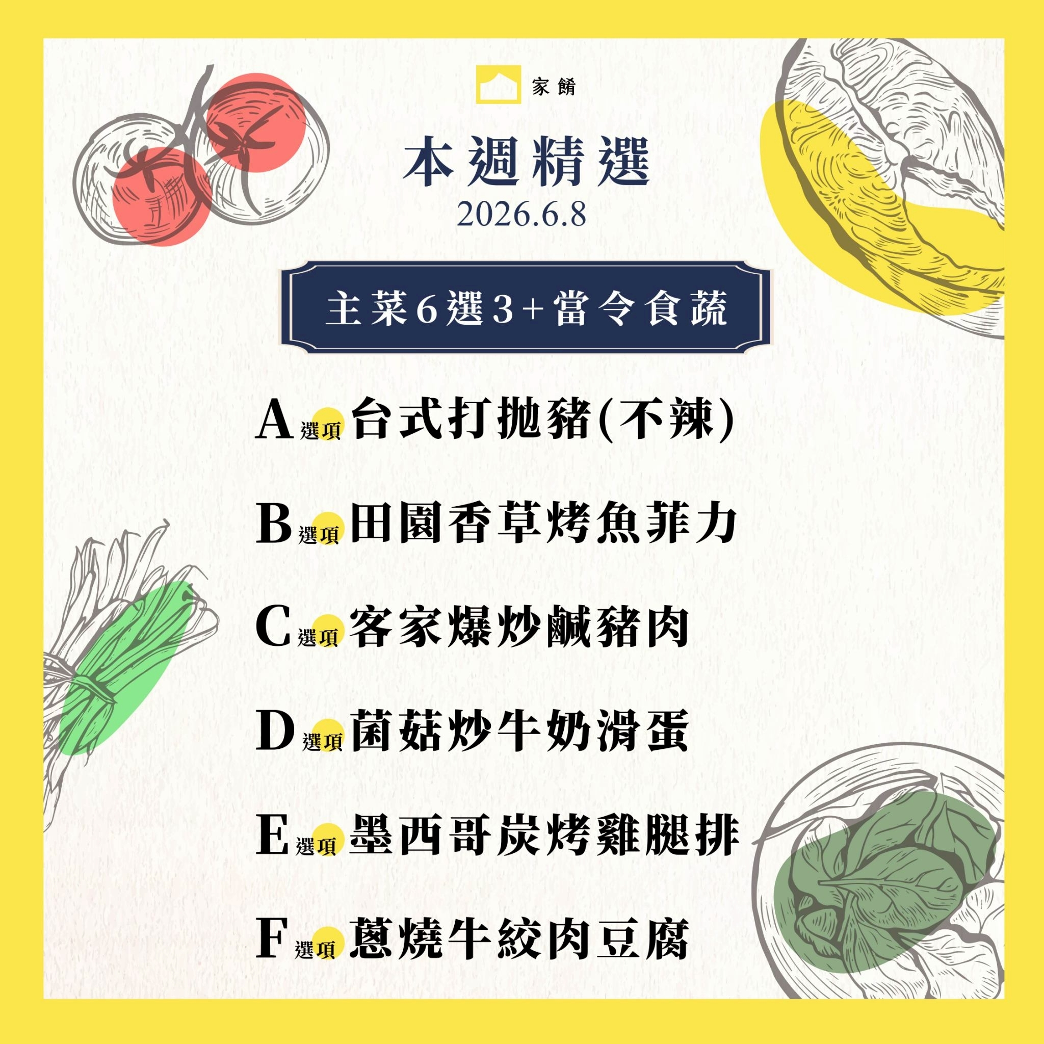 LINE_ALBUM_家餚_202606w2_260604_1