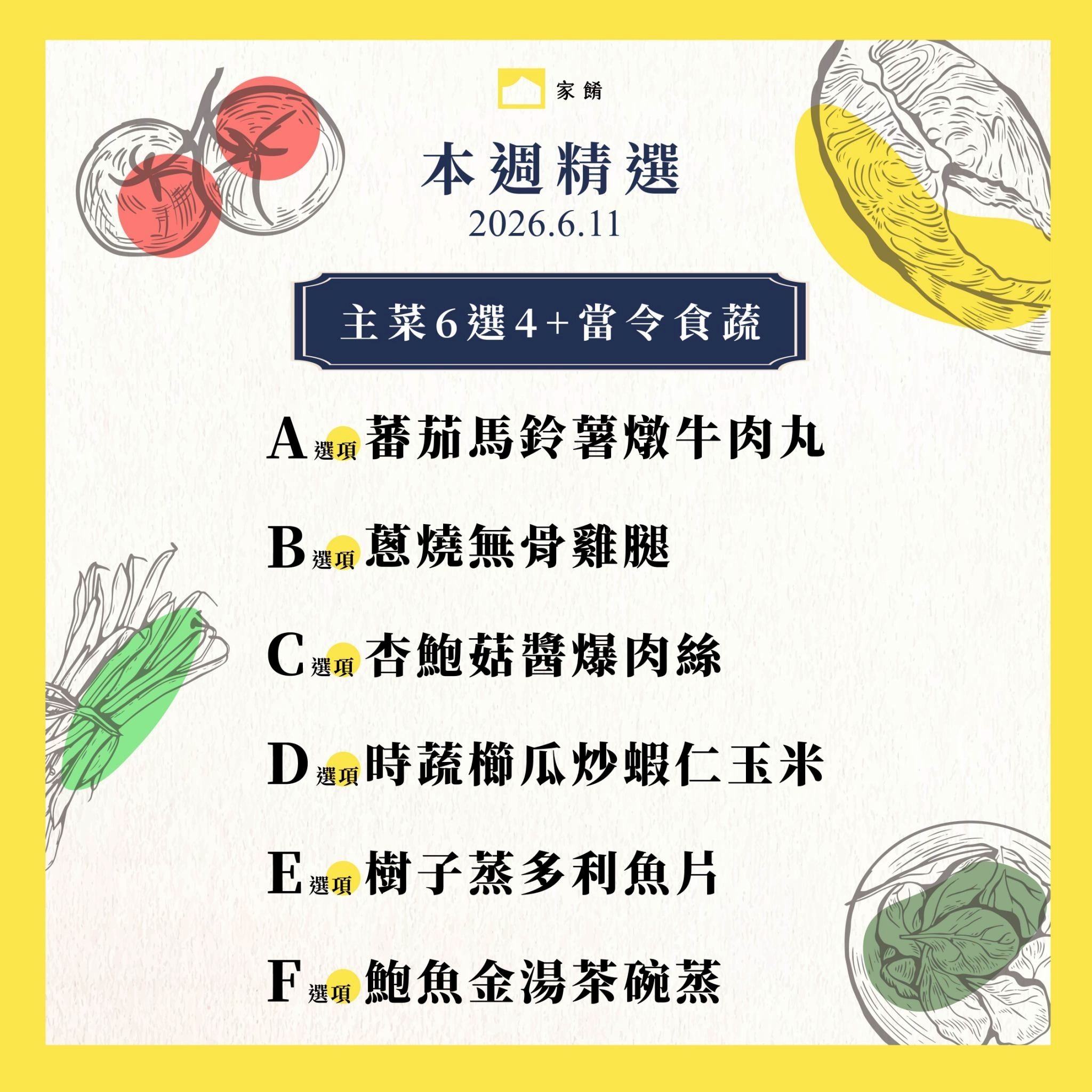LINE_ALBUM_家餚_202606w2_260604_14