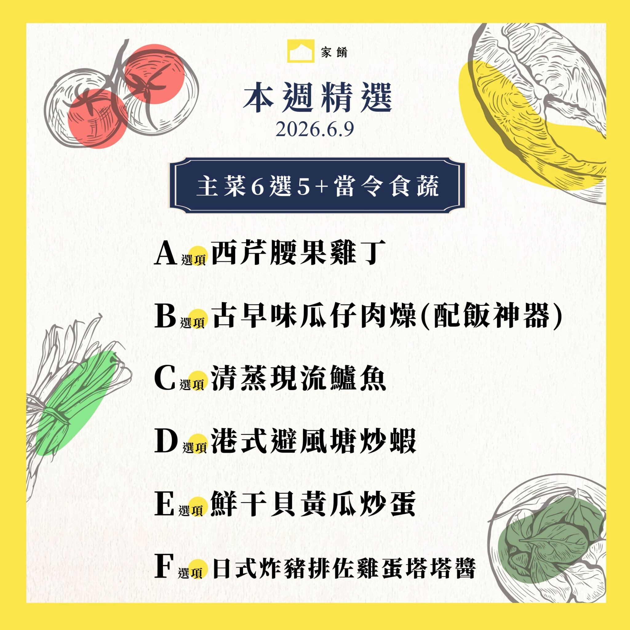 LINE_ALBUM_家餚_202606w2_260604_7