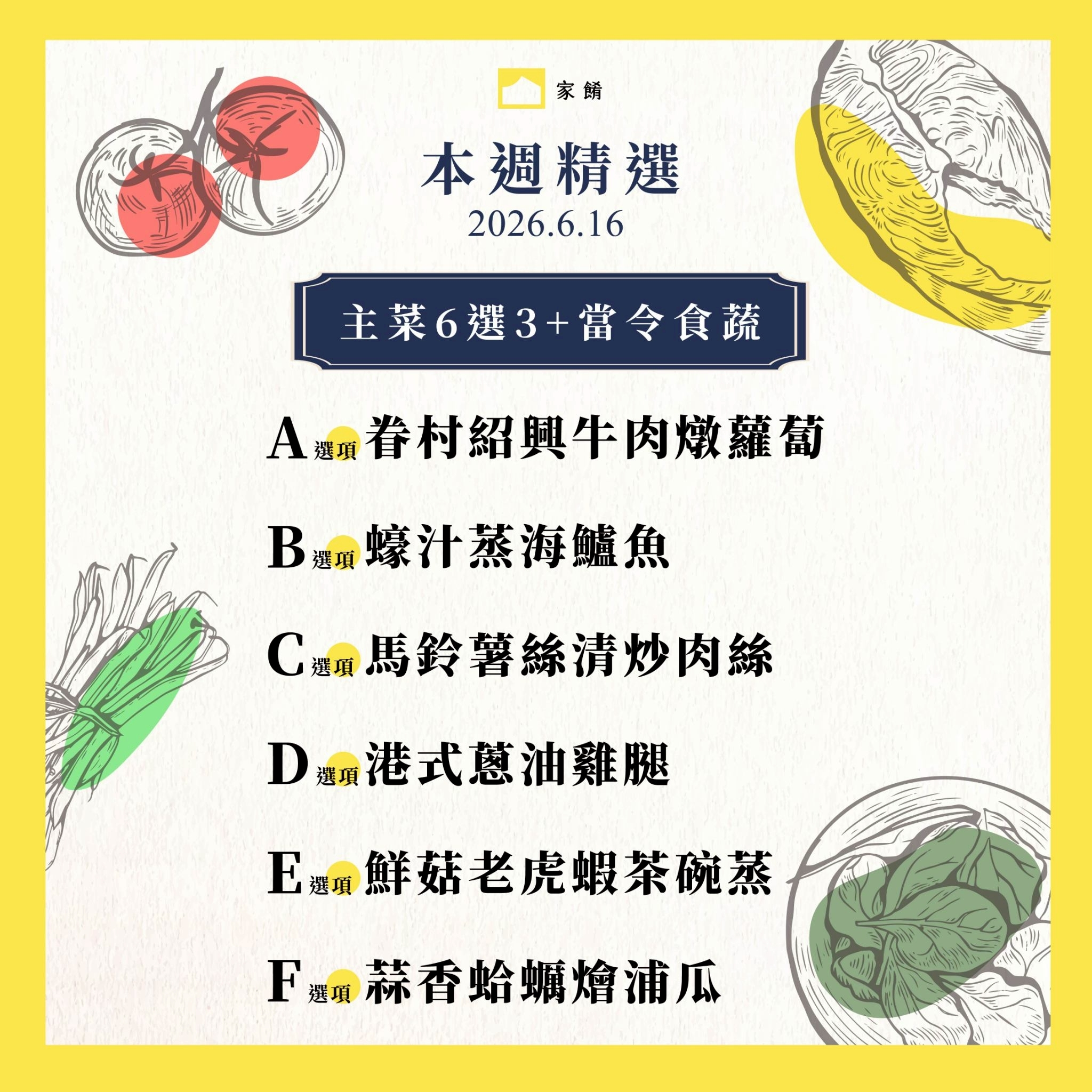 LINE_ALBUM_家餚_202606w3_260610_5